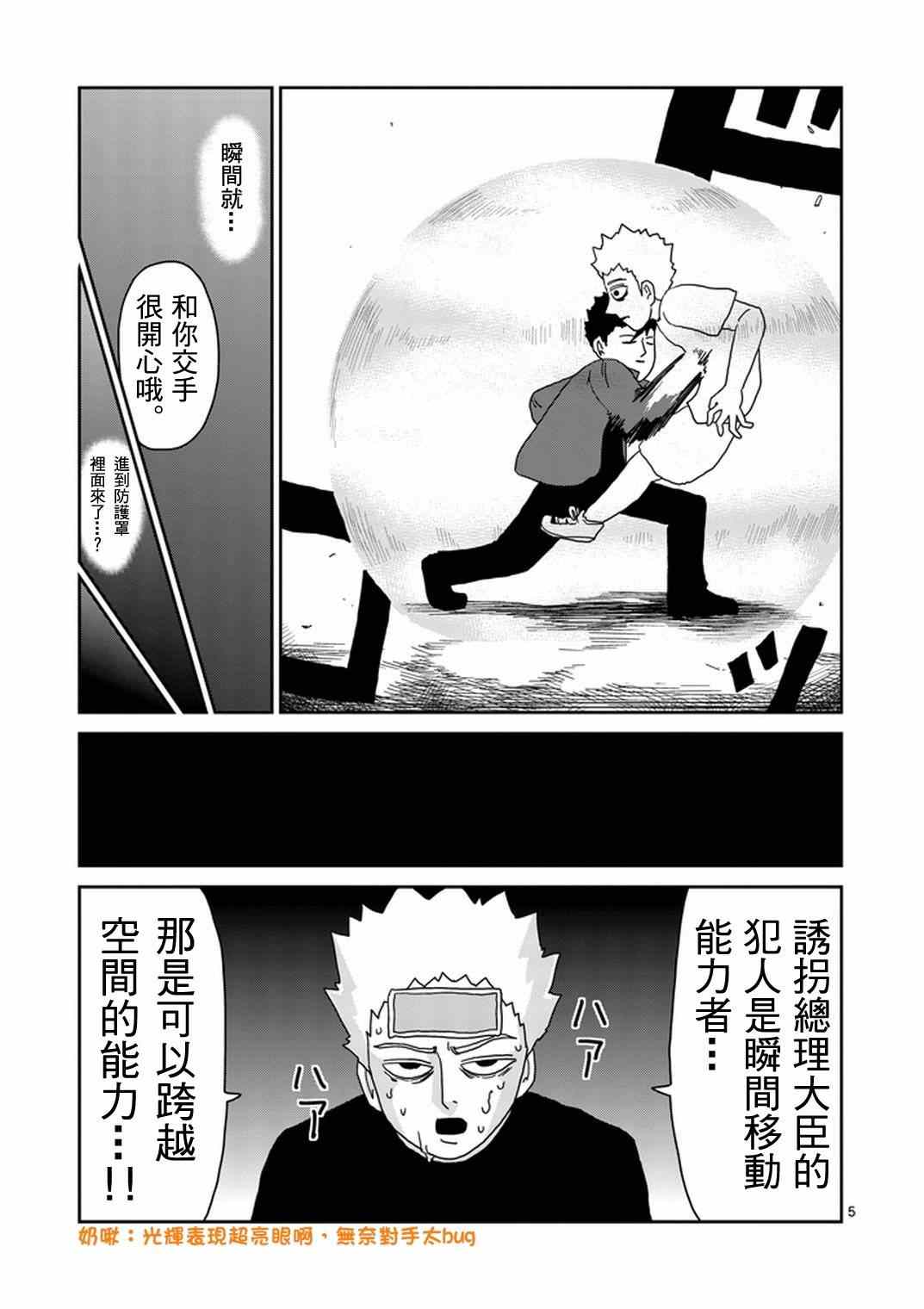 《灵能百分百》漫画 082集