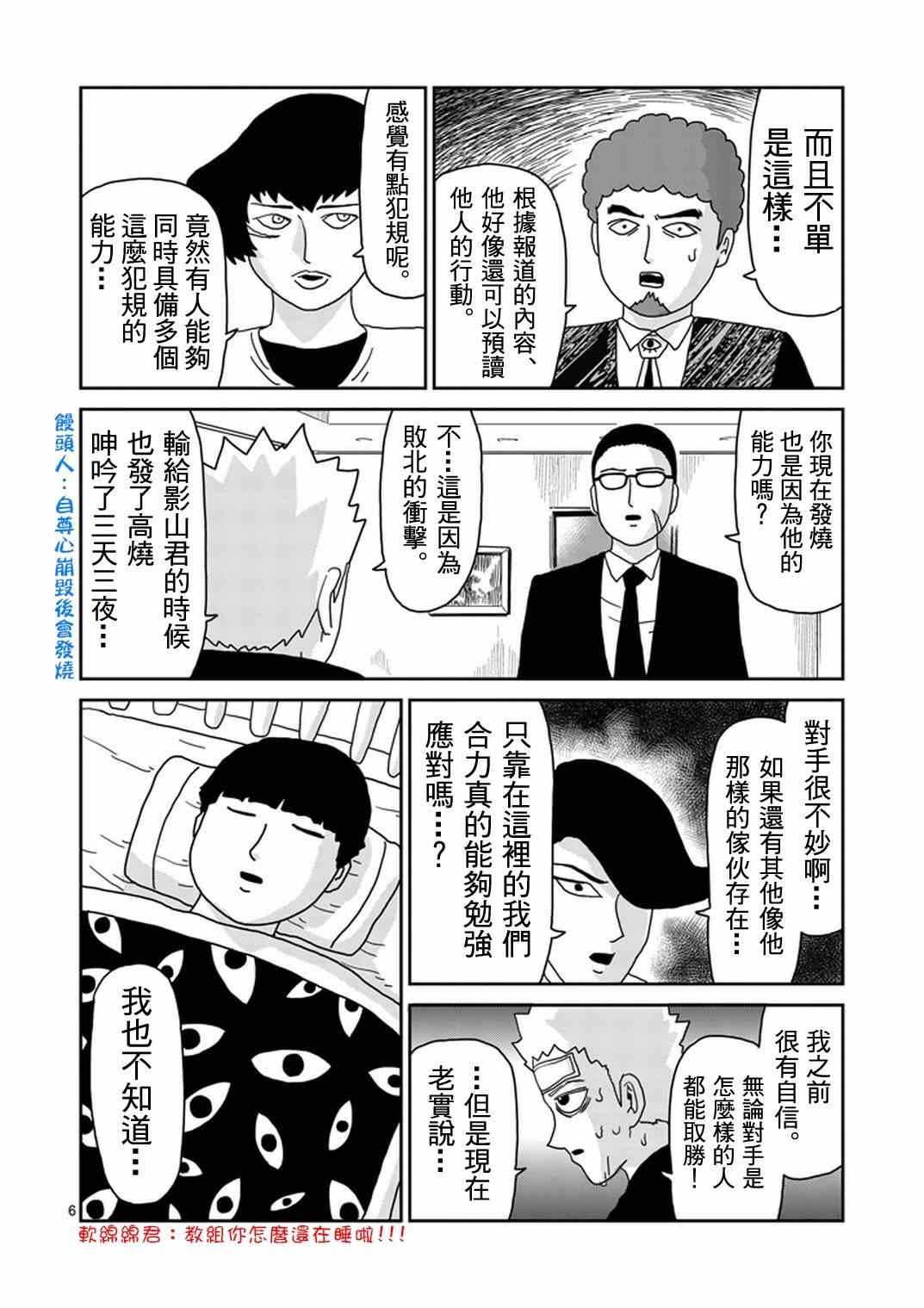 《灵能百分百》漫画 082集