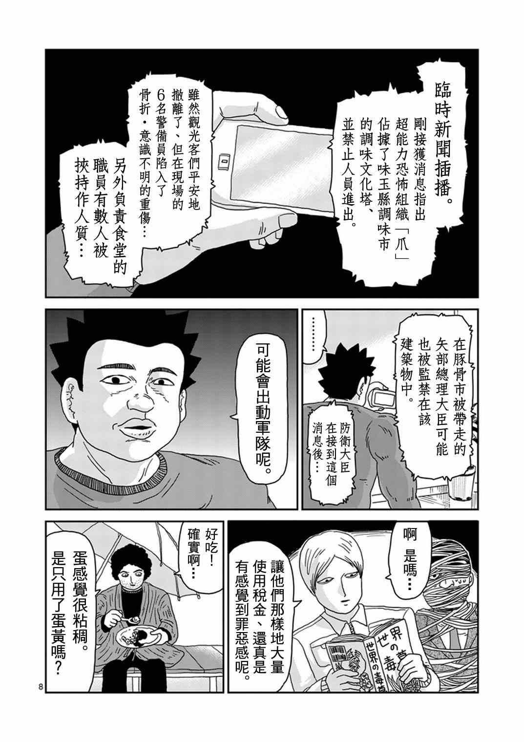 《灵能百分百》漫画 082集