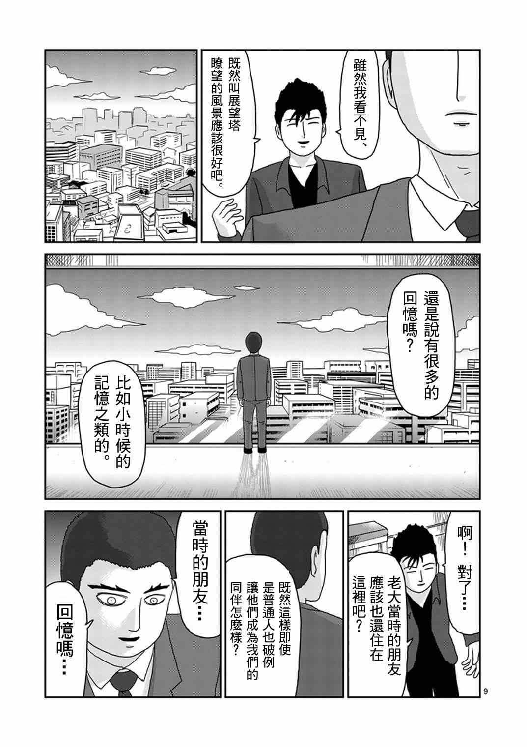 《灵能百分百》漫画 082集