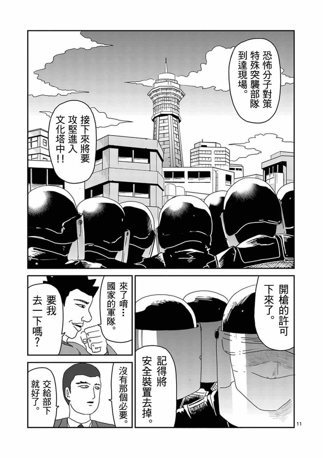 《灵能百分百》漫画 082集