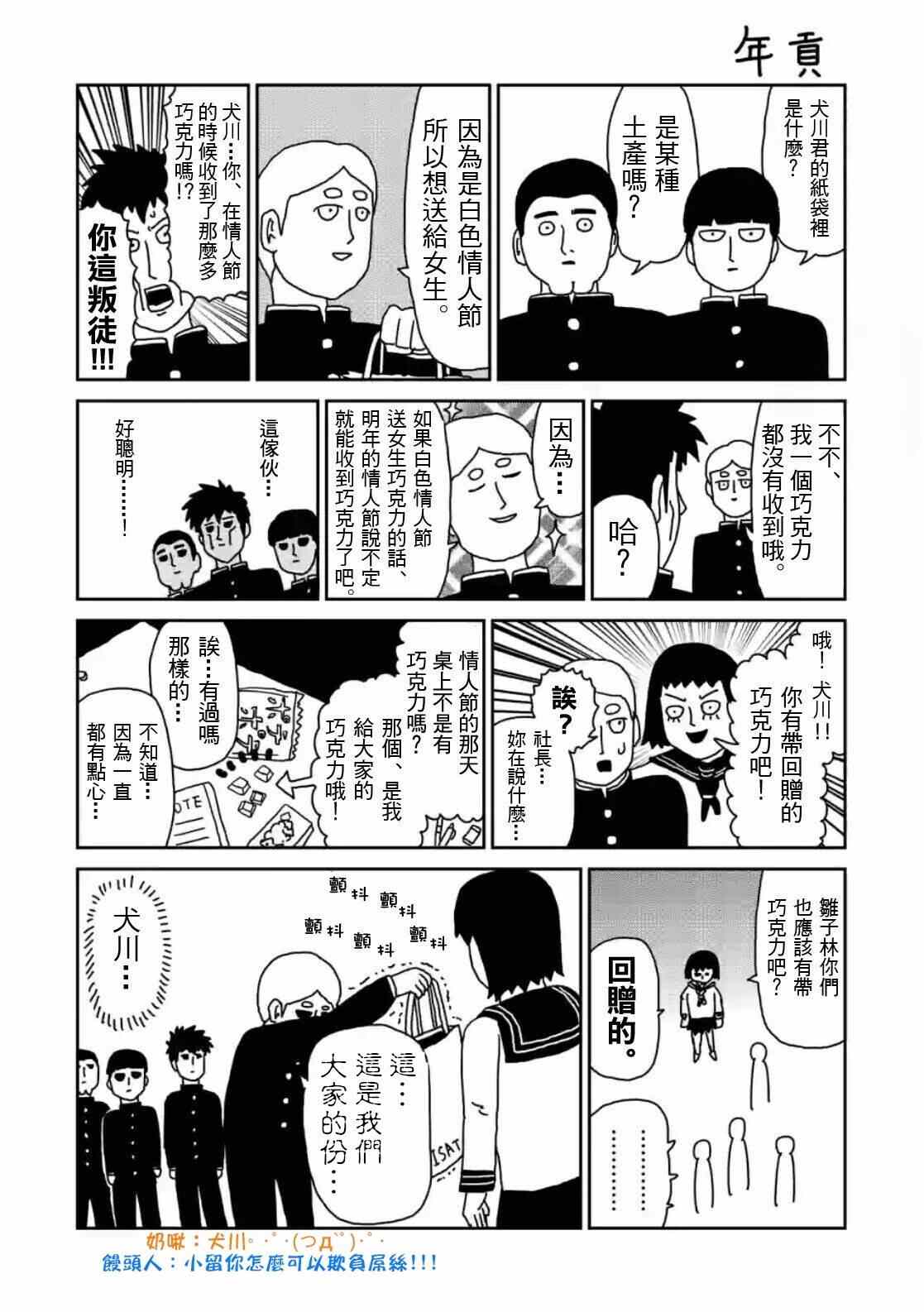 《灵能百分百》漫画 082集