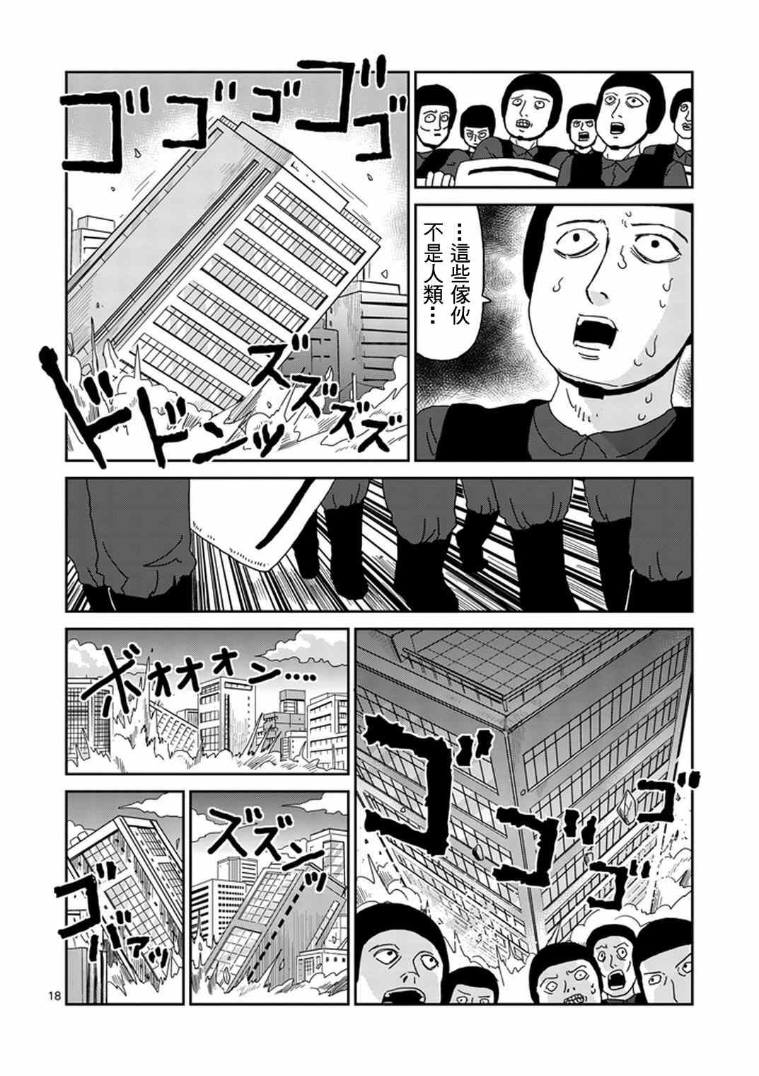 《灵能百分百》漫画 082集下