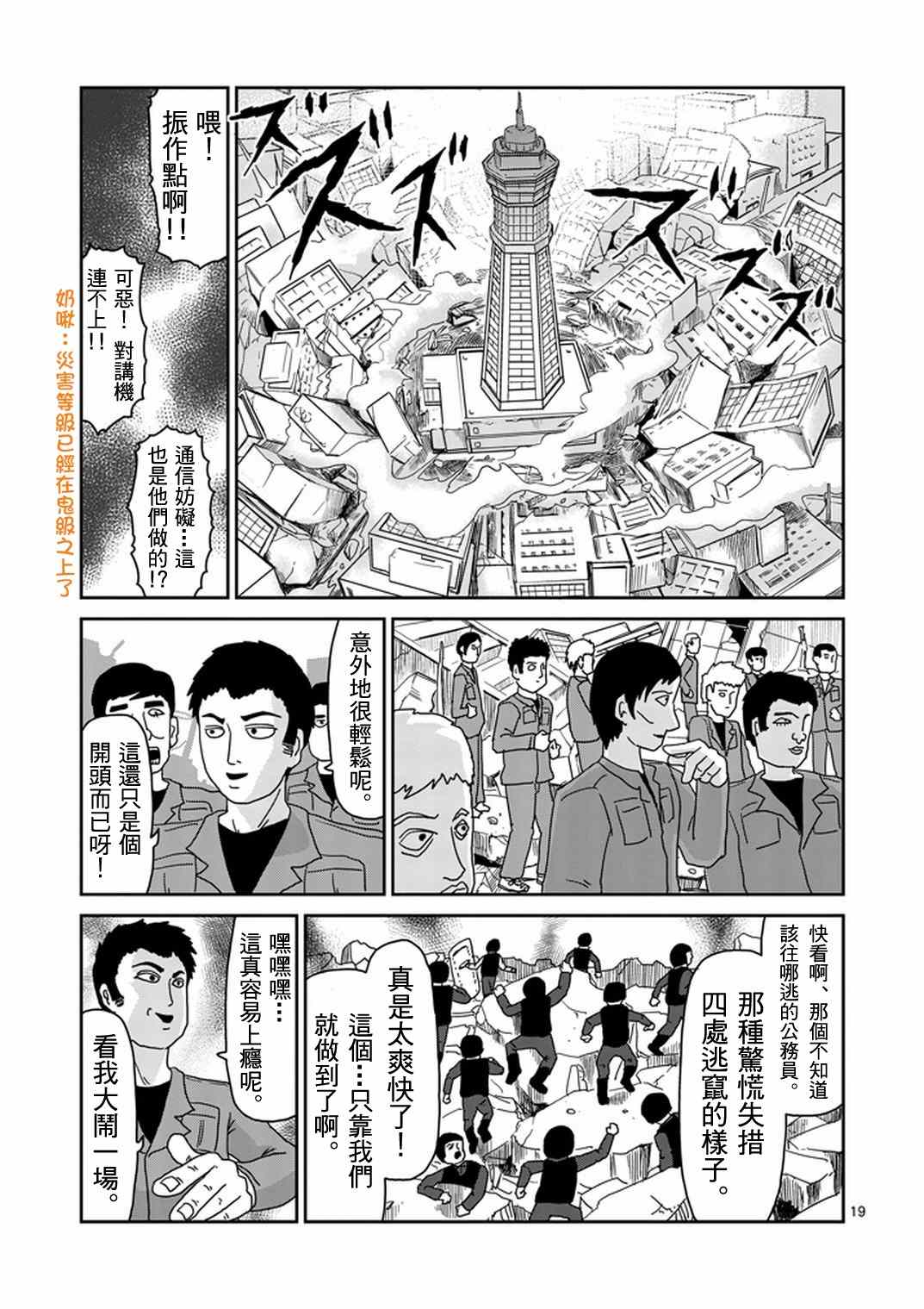 《灵能百分百》漫画 082集下