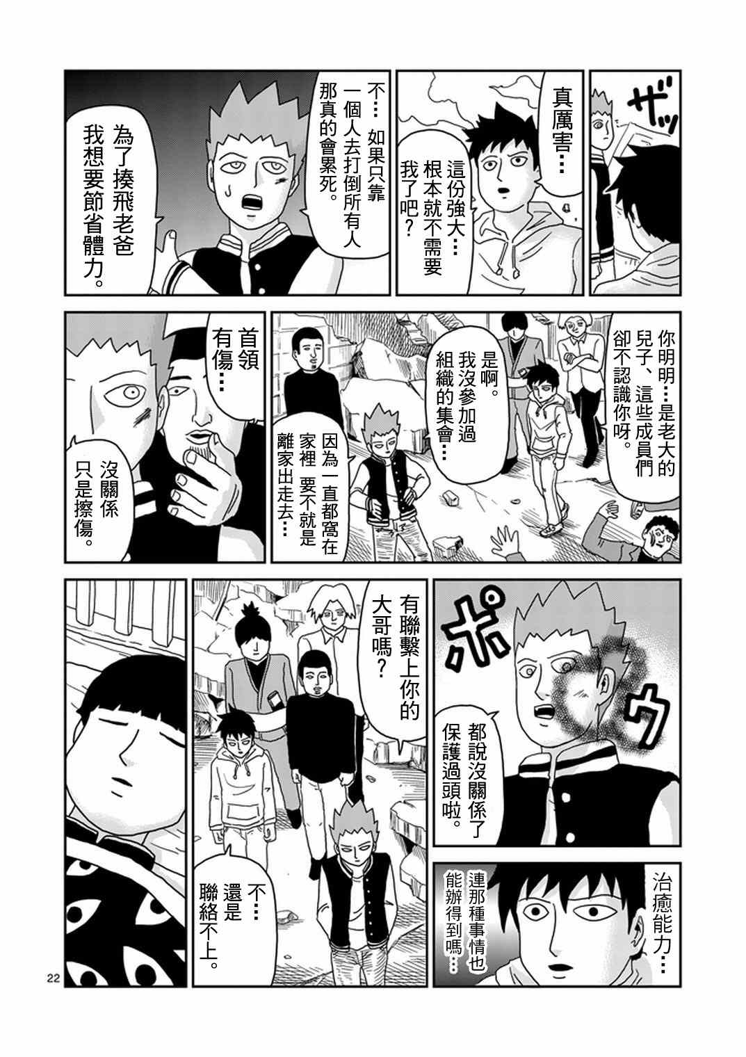 《灵能百分百》漫画 082集下