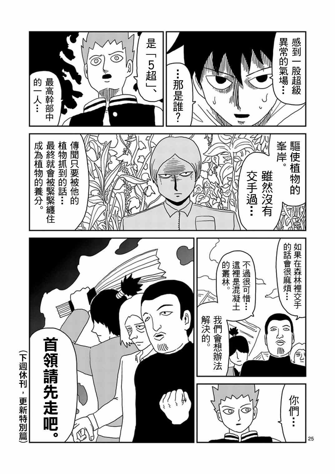 《灵能百分百》漫画 082集下