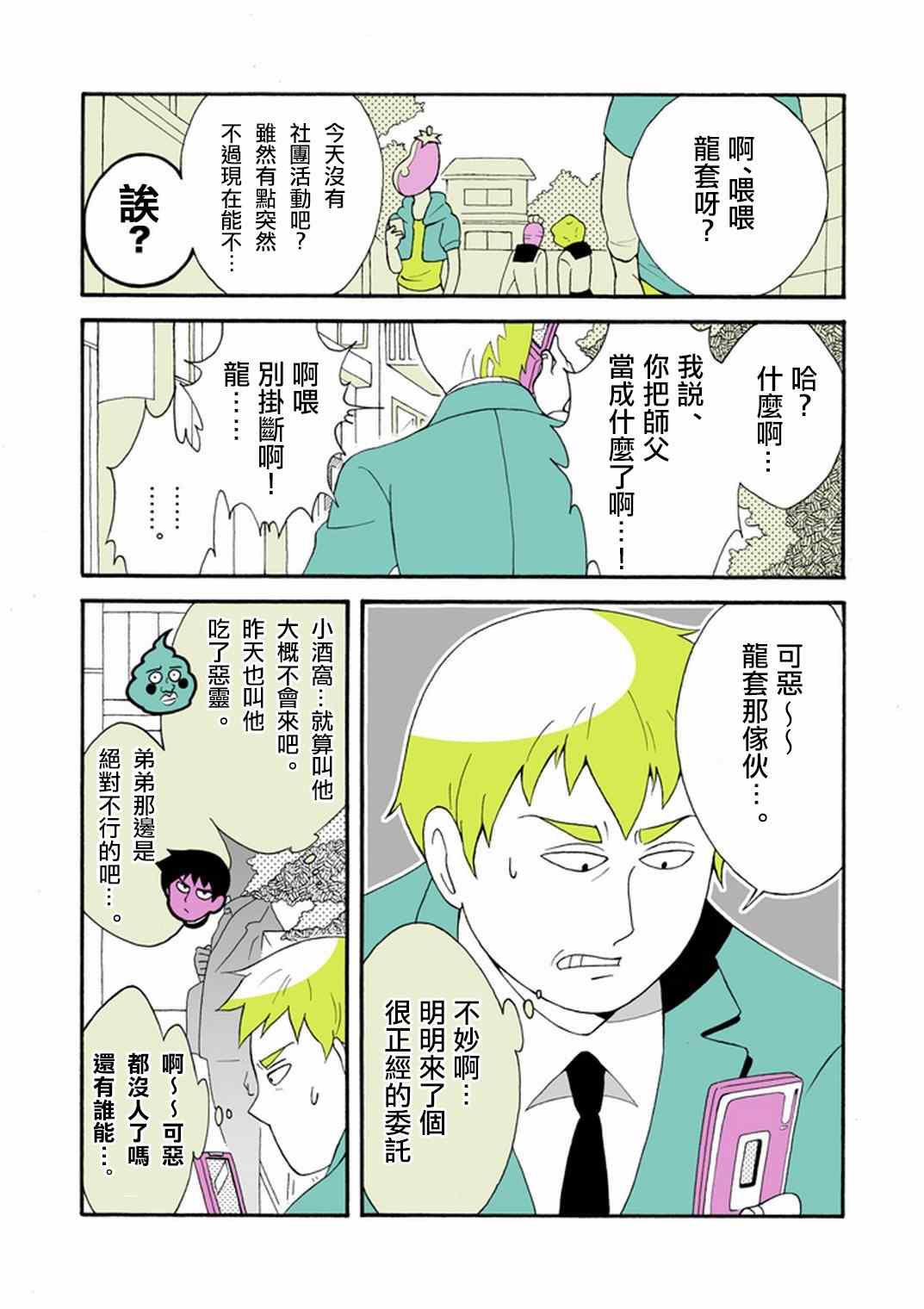 《灵能百分百》漫画 官方同人⑧时薪霜淇淋