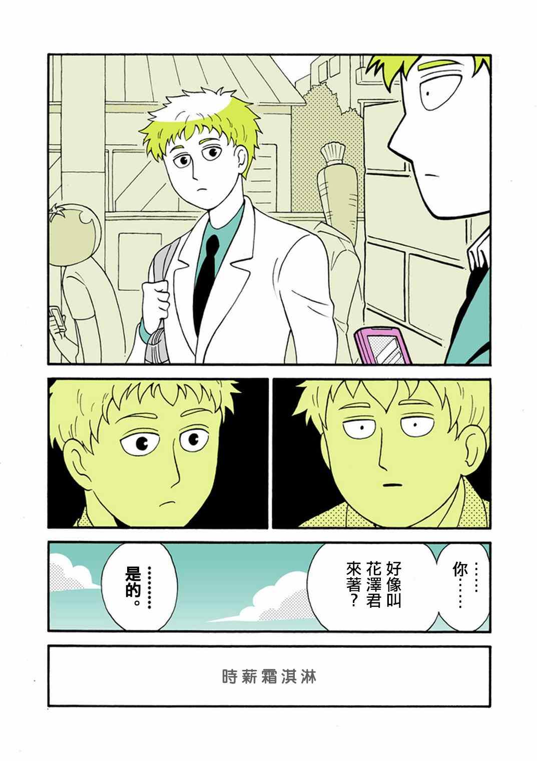 《灵能百分百》漫画 官方同人⑧时薪霜淇淋