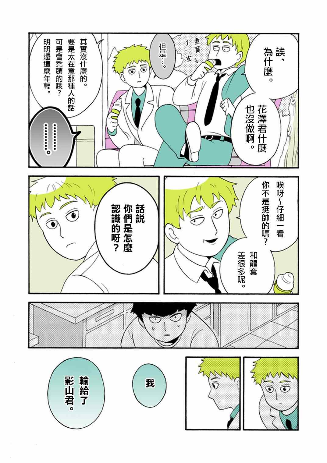 《灵能百分百》漫画 官方同人⑧时薪霜淇淋