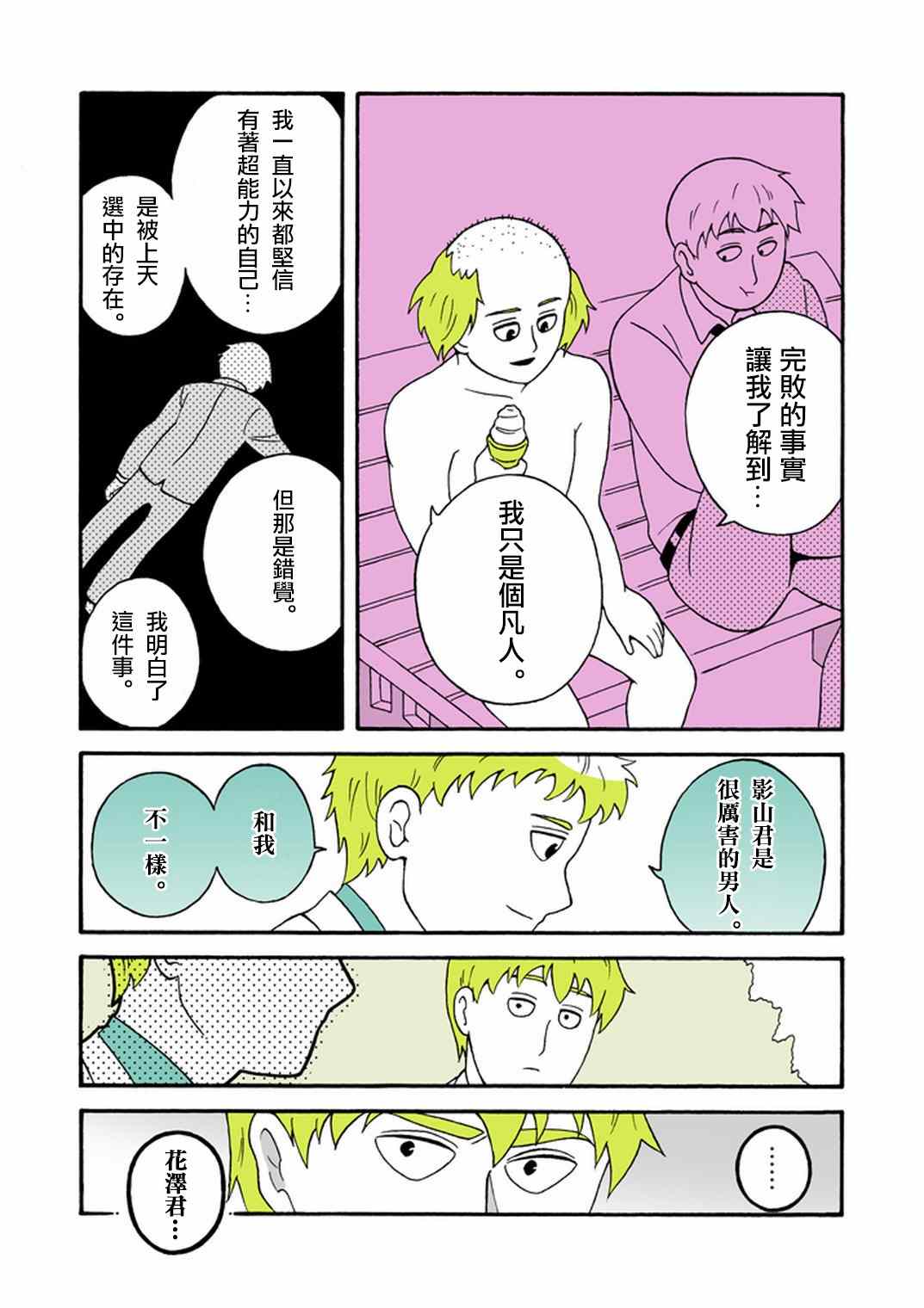 《灵能百分百》漫画 官方同人⑧时薪霜淇淋