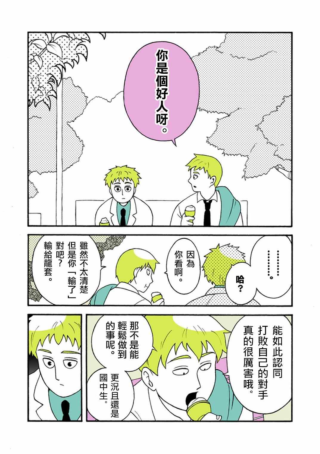 《灵能百分百》漫画 官方同人⑧时薪霜淇淋