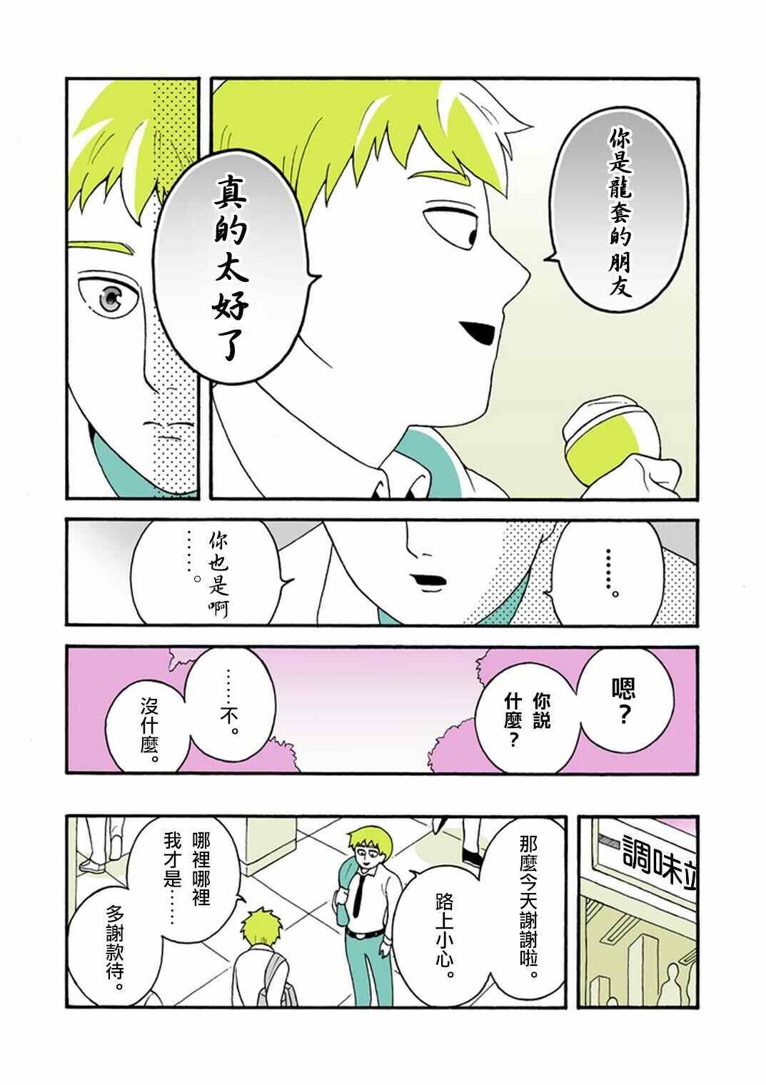 《灵能百分百》漫画 官方同人⑧时薪霜淇淋