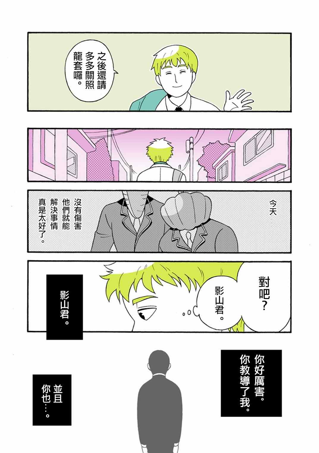 《灵能百分百》漫画 官方同人⑧时薪霜淇淋