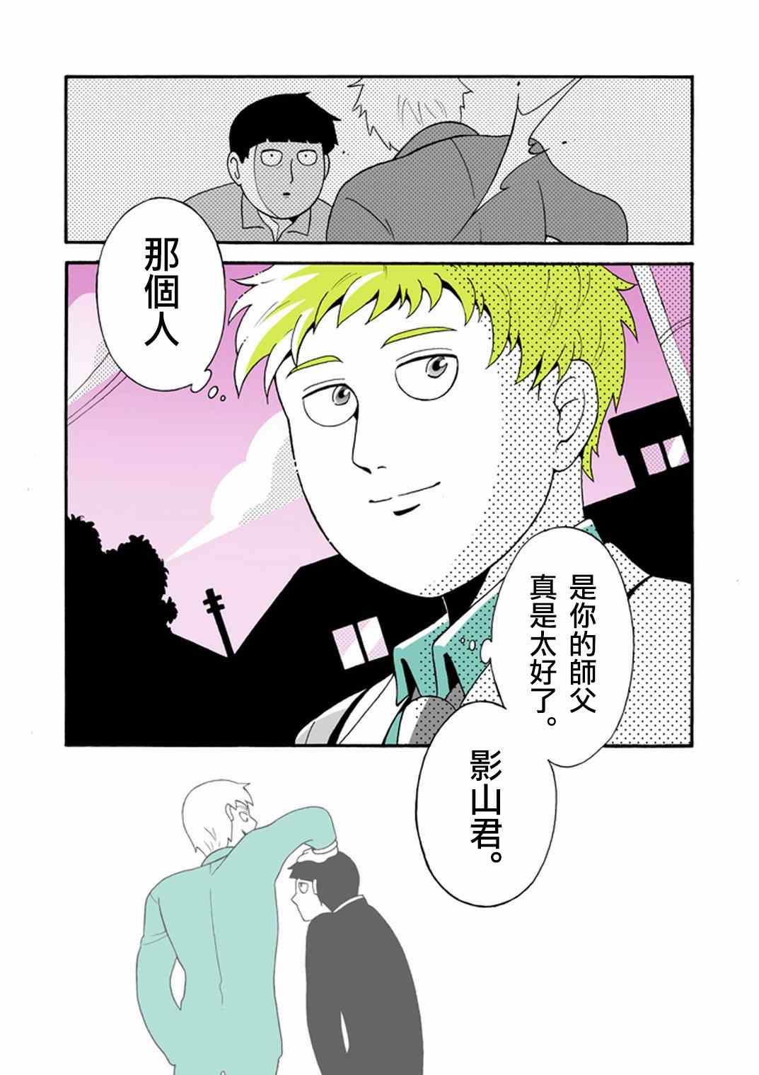 《灵能百分百》漫画 官方同人⑧时薪霜淇淋