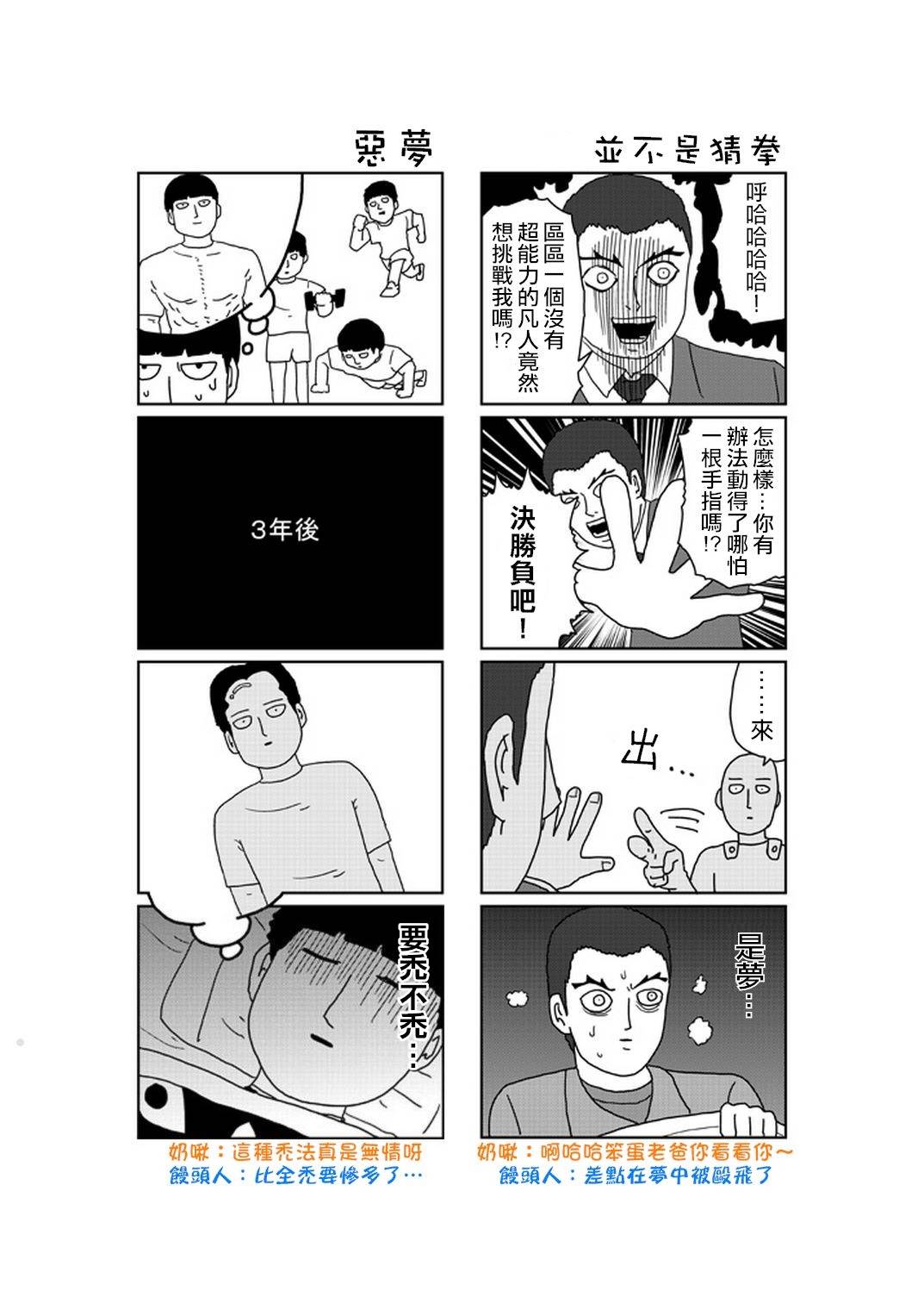 《灵能百分百》漫画 特别篇17