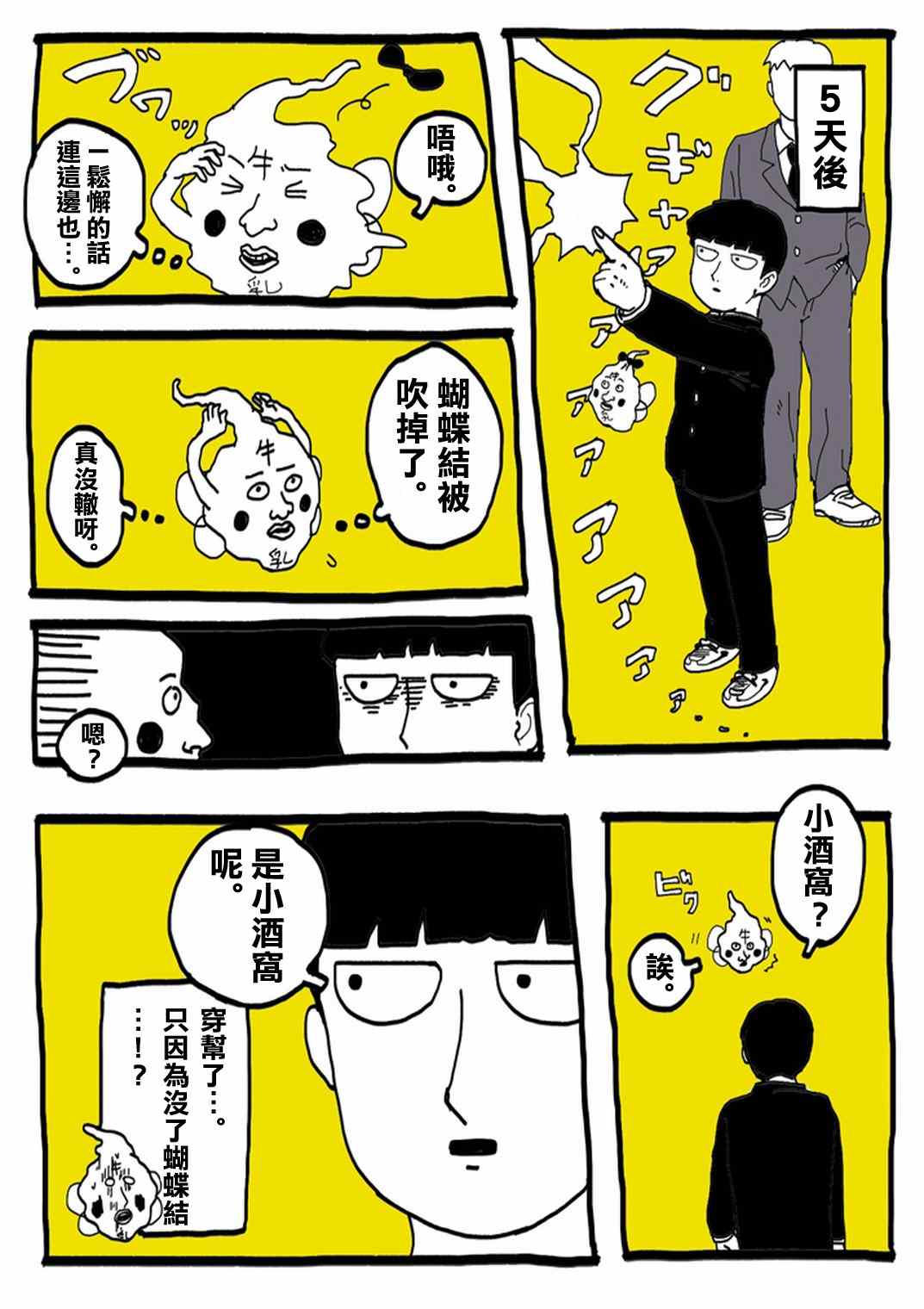 《灵能百分百》漫画 官方同人⑨超爱牛奶的影山茂夫