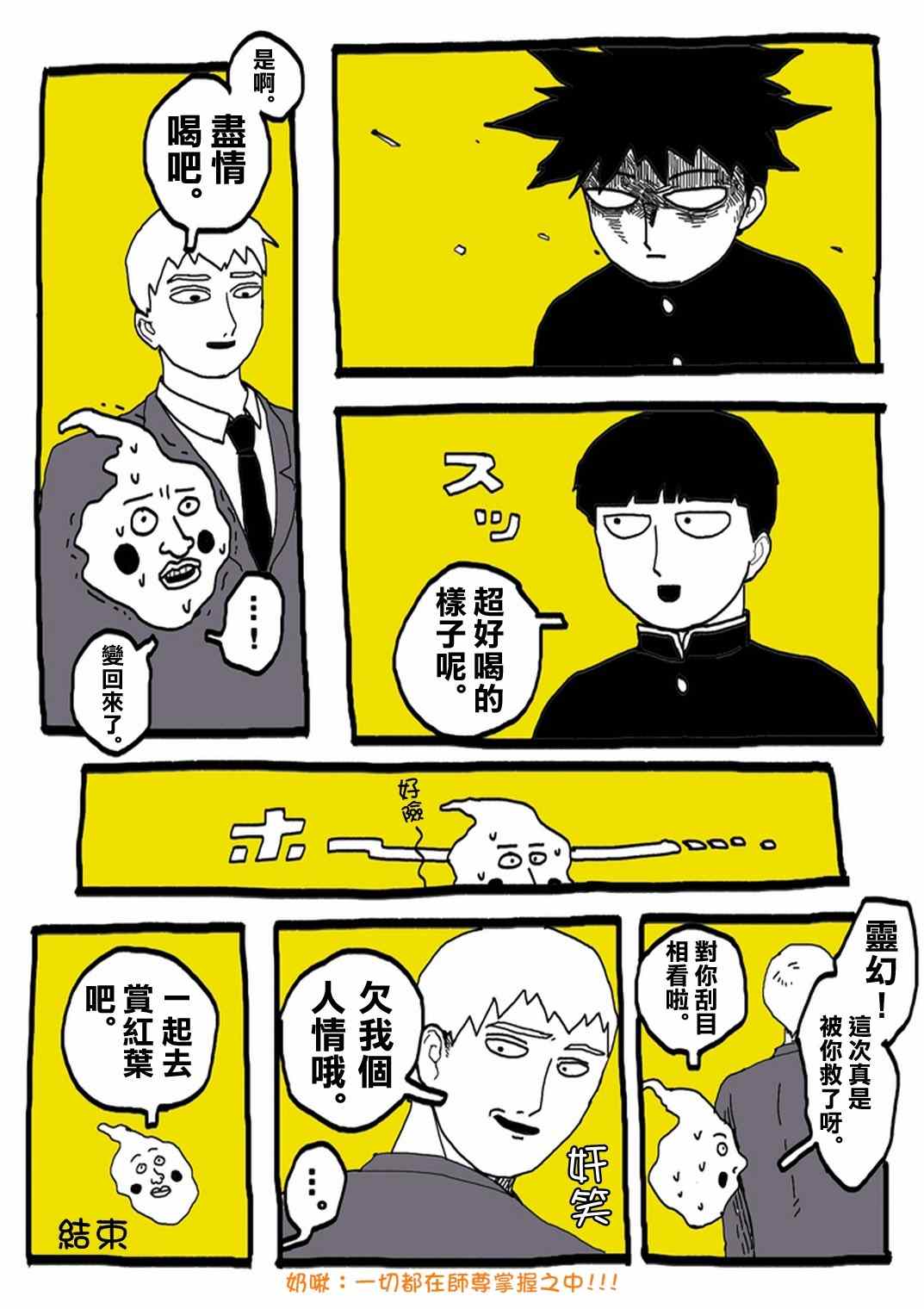 《灵能百分百》漫画 官方同人⑨超爱牛奶的影山茂夫