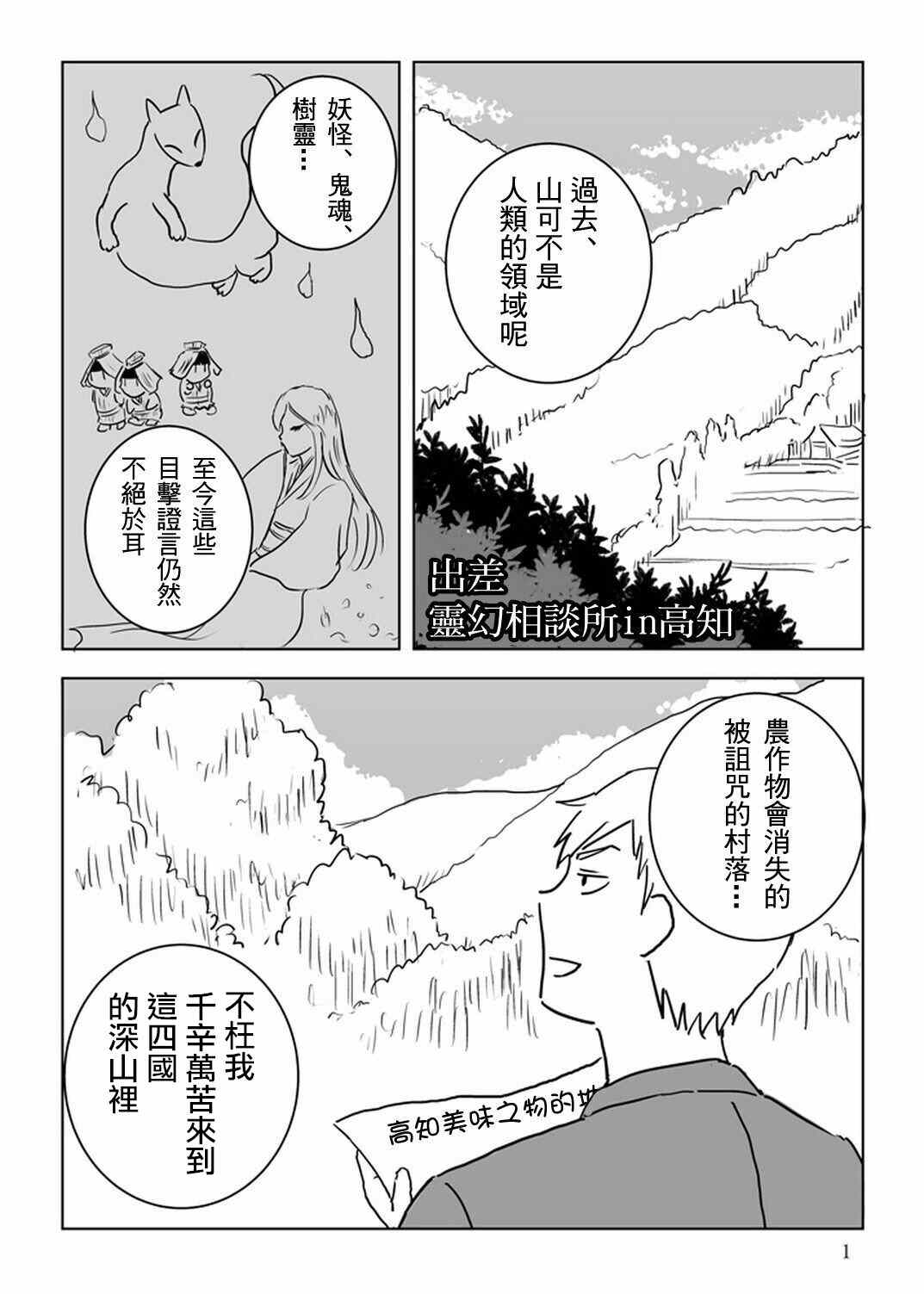 《灵能百分百》漫画 官方同人⑩出差‧灵幻相谈所IN高知