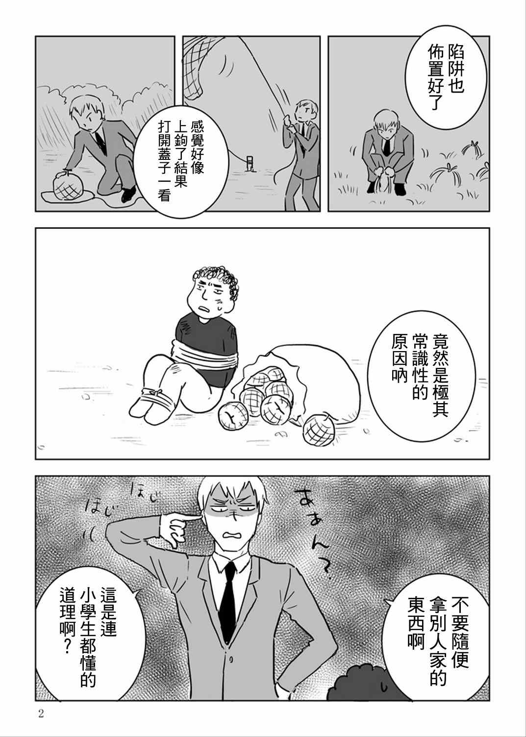 《灵能百分百》漫画 官方同人⑩出差‧灵幻相谈所IN高知