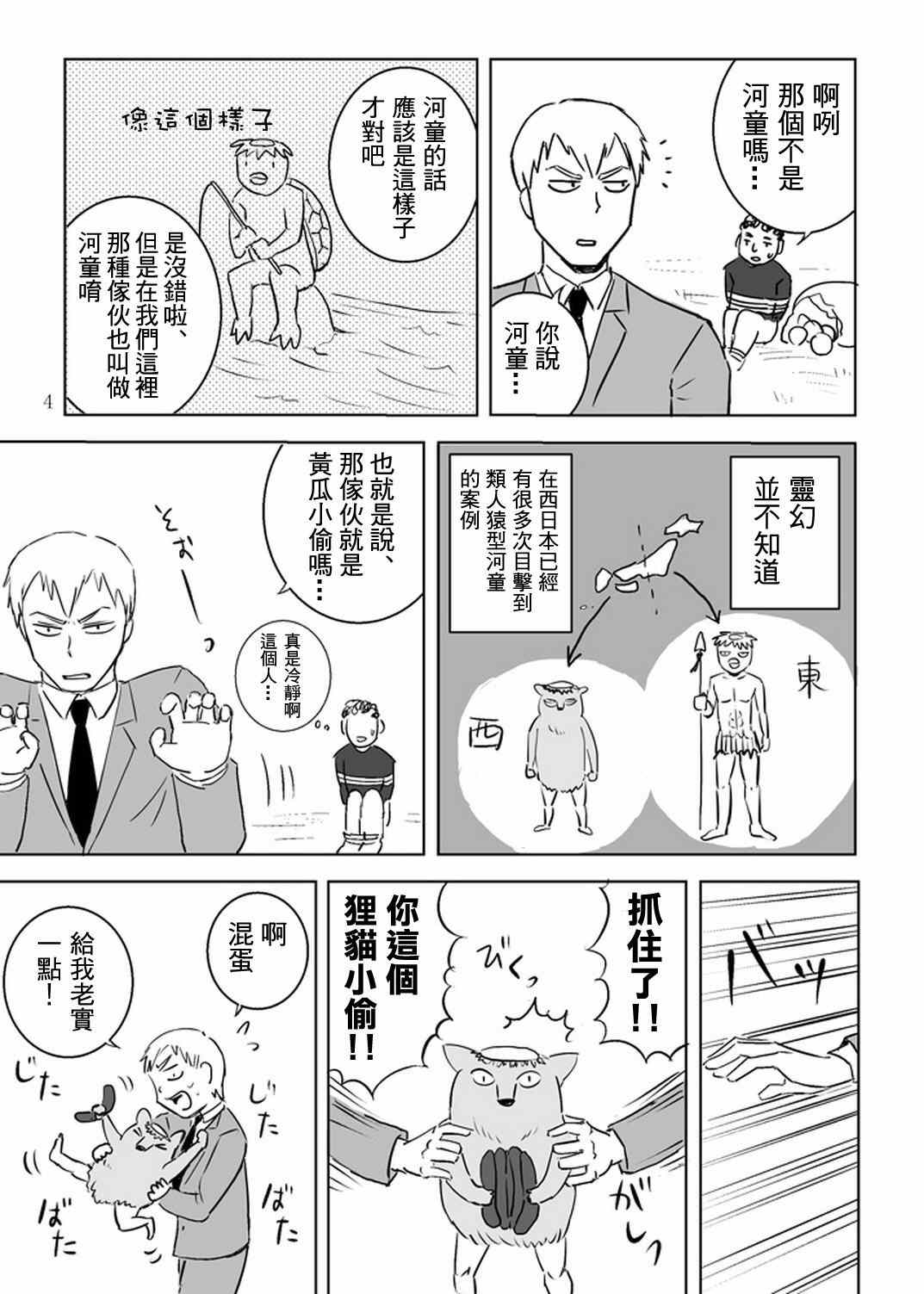 《灵能百分百》漫画 官方同人⑩出差‧灵幻相谈所IN高知