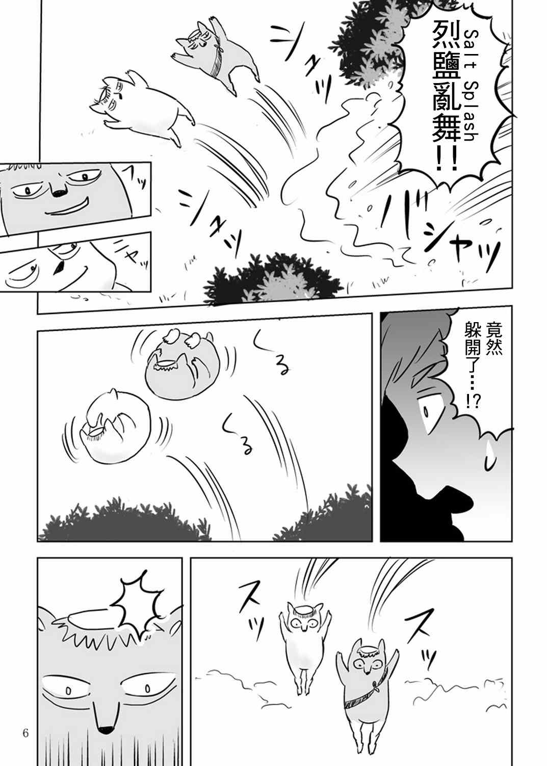 《灵能百分百》漫画 官方同人⑩出差‧灵幻相谈所IN高知