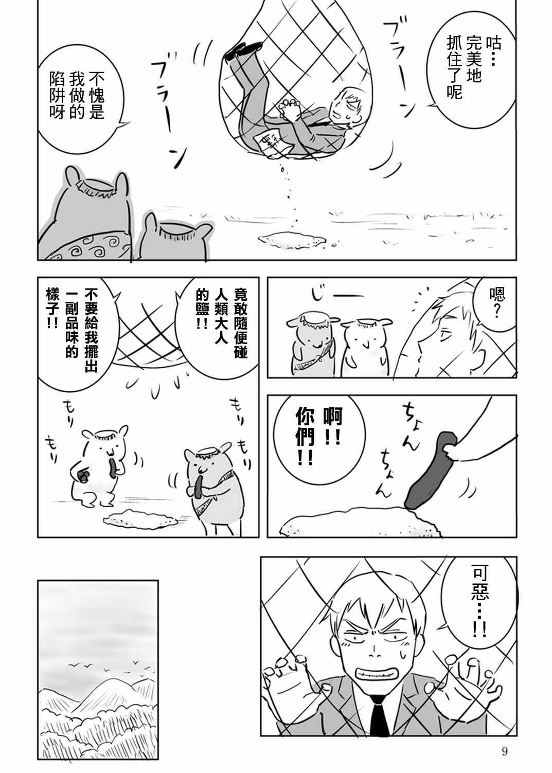 《灵能百分百》漫画 官方同人⑩出差‧灵幻相谈所IN高知