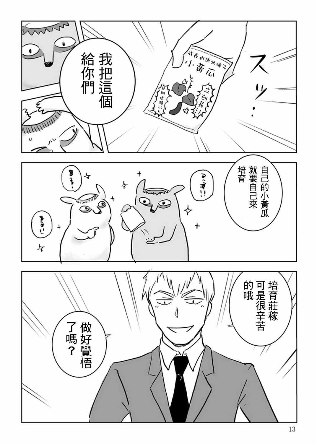 《灵能百分百》漫画 官方同人⑩出差‧灵幻相谈所IN高知