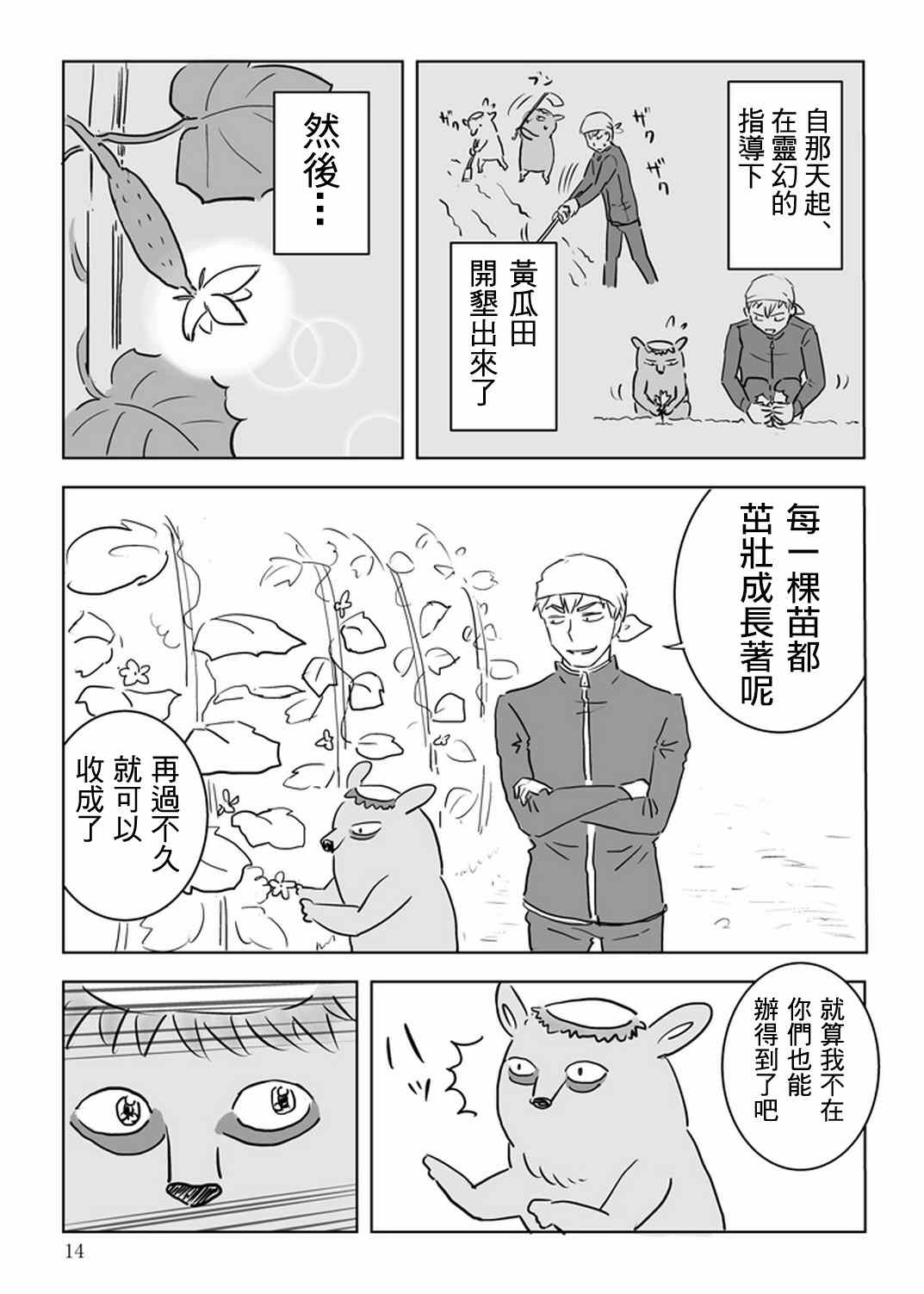 《灵能百分百》漫画 官方同人⑩出差‧灵幻相谈所IN高知