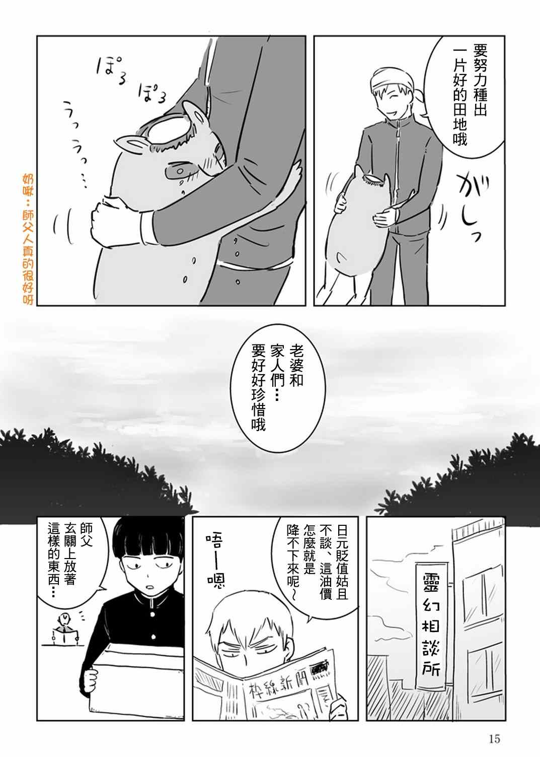 《灵能百分百》漫画 官方同人⑩出差‧灵幻相谈所IN高知