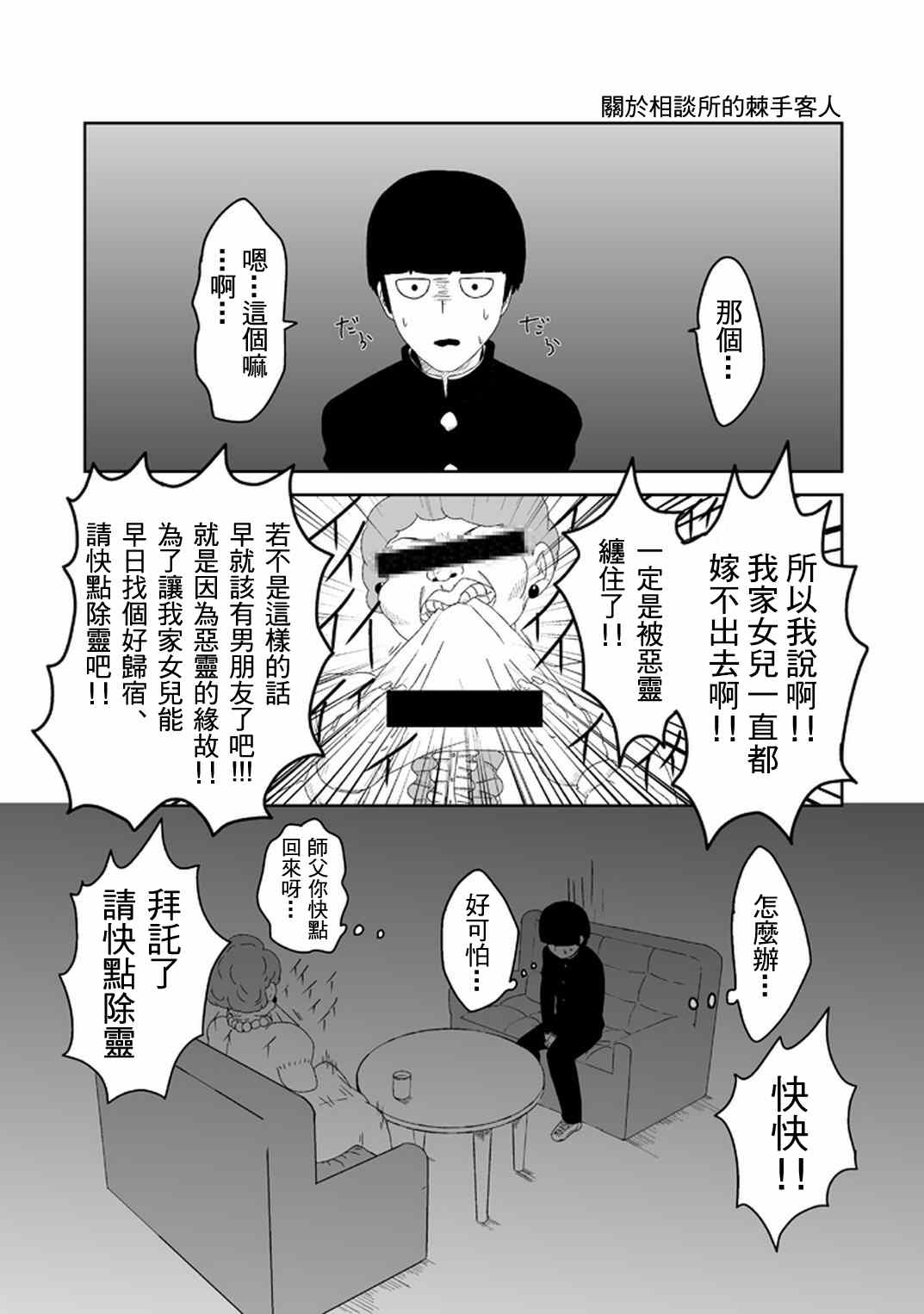 《灵能百分百》漫画 官方同人⑪和灵无关的日子