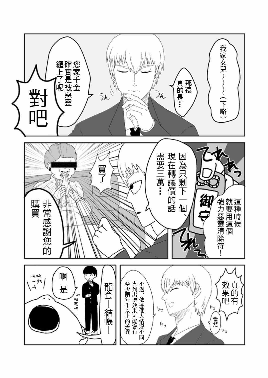 《灵能百分百》漫画 官方同人⑪和灵无关的日子