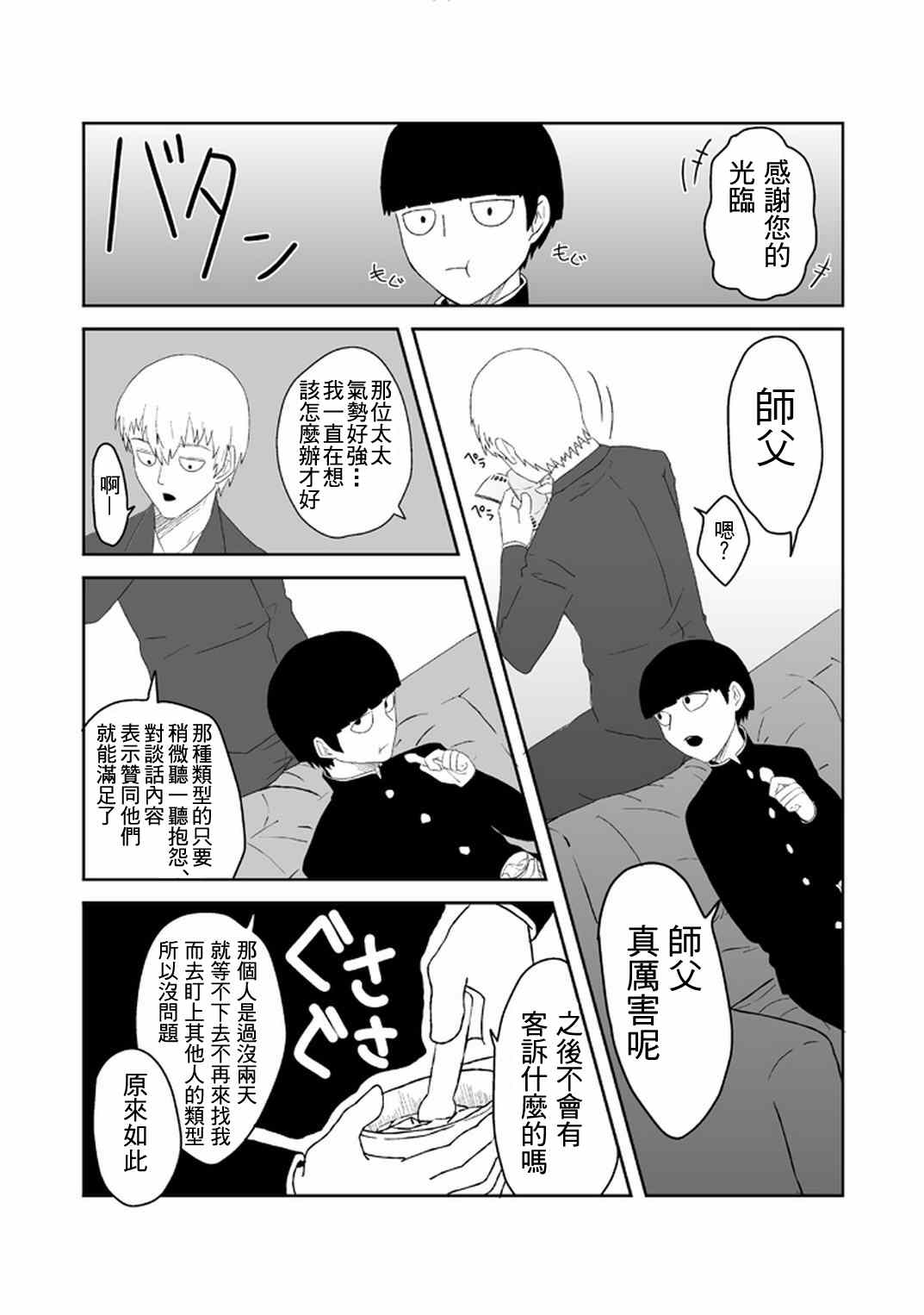 《灵能百分百》漫画 官方同人⑪和灵无关的日子