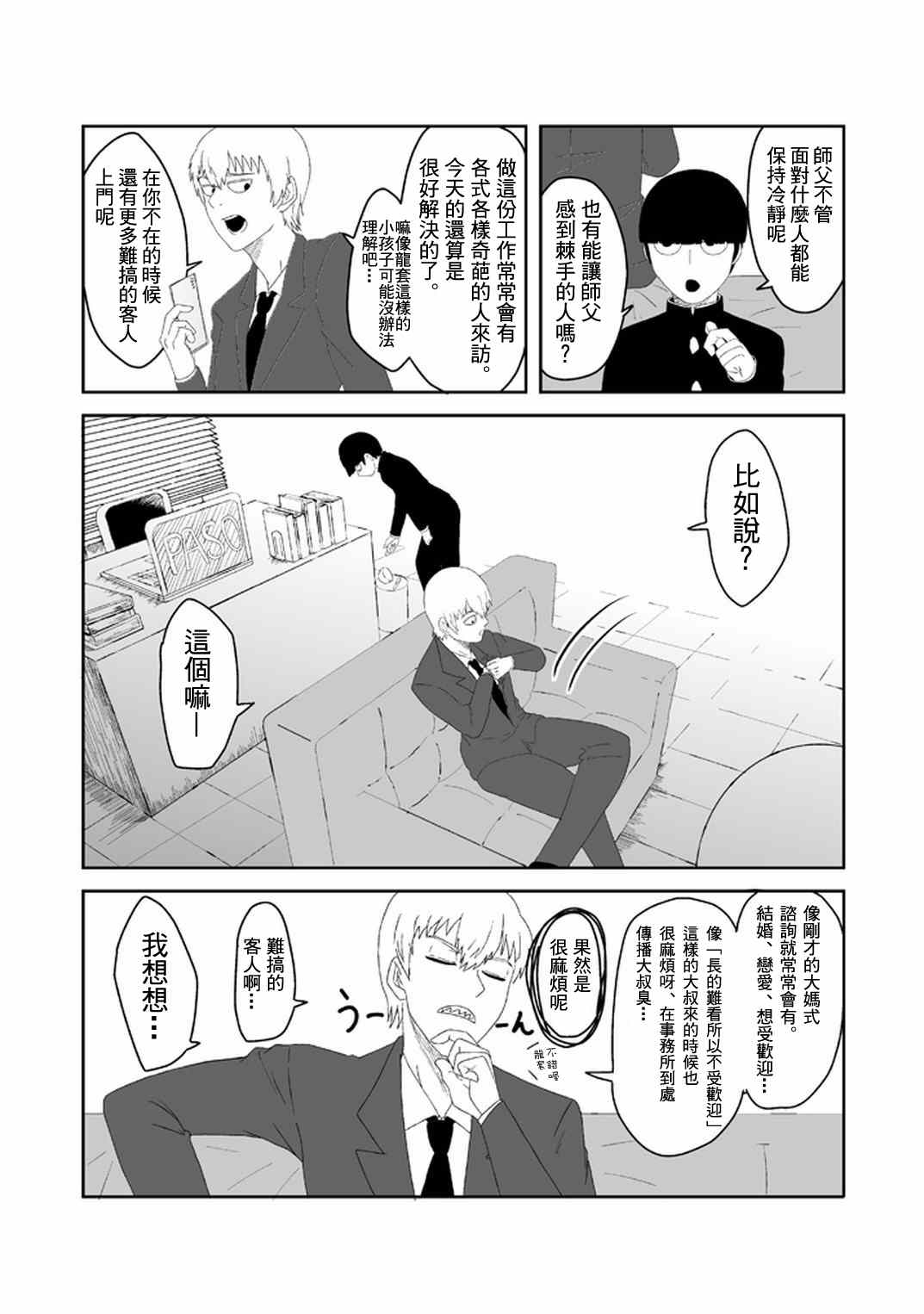 《灵能百分百》漫画 官方同人⑪和灵无关的日子