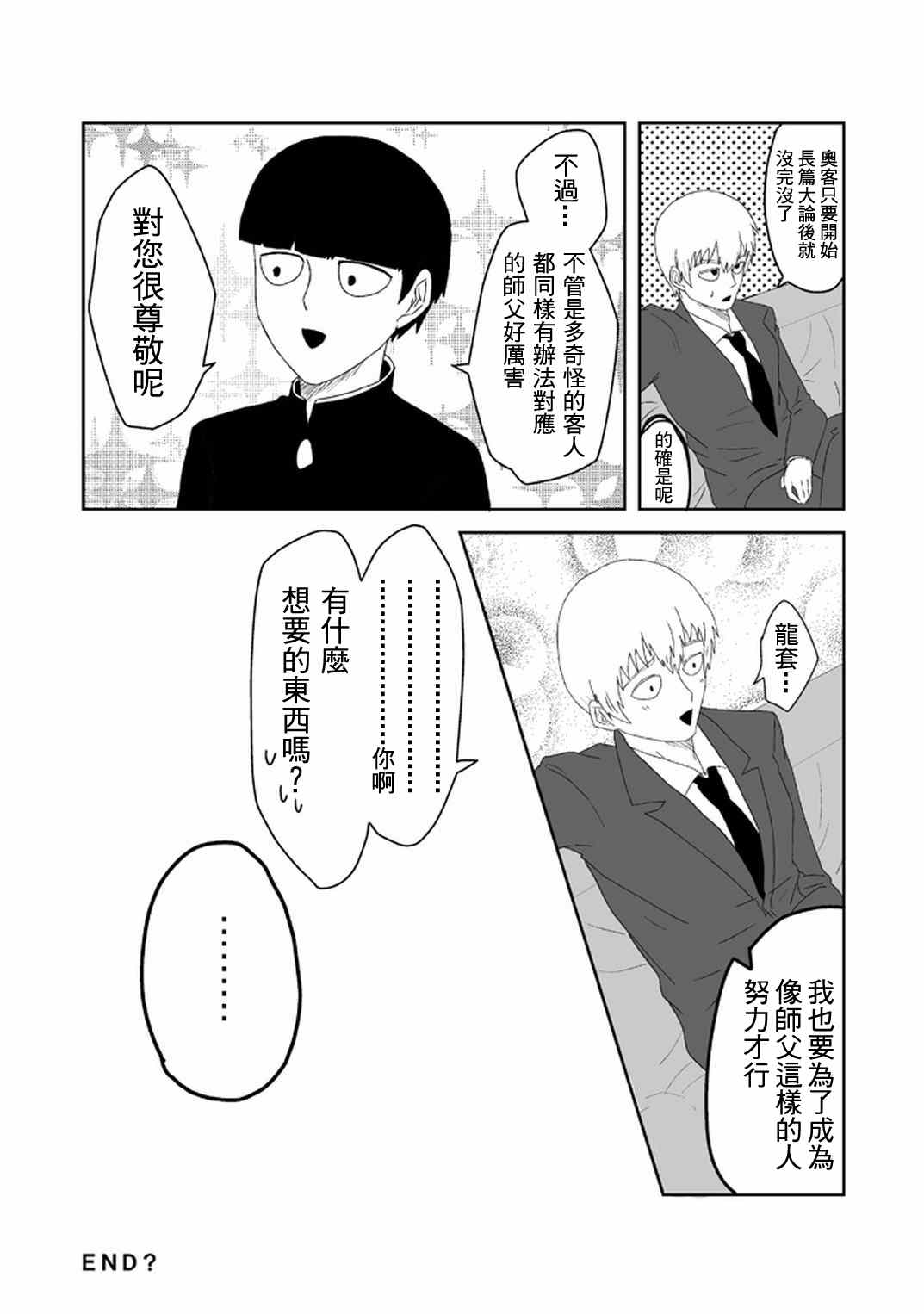 《灵能百分百》漫画 官方同人⑪和灵无关的日子