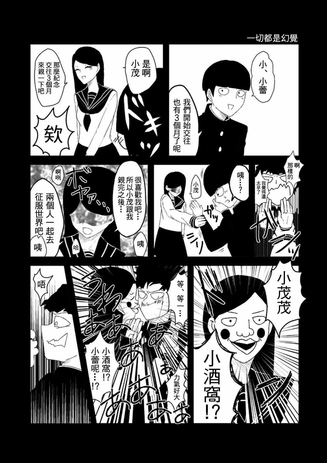 《灵能百分百》漫画 官方同人⑪和灵无关的日子