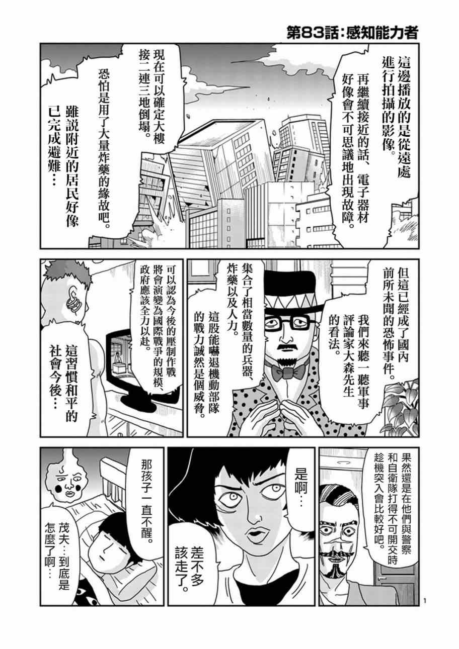 《灵能百分百》漫画 083集前