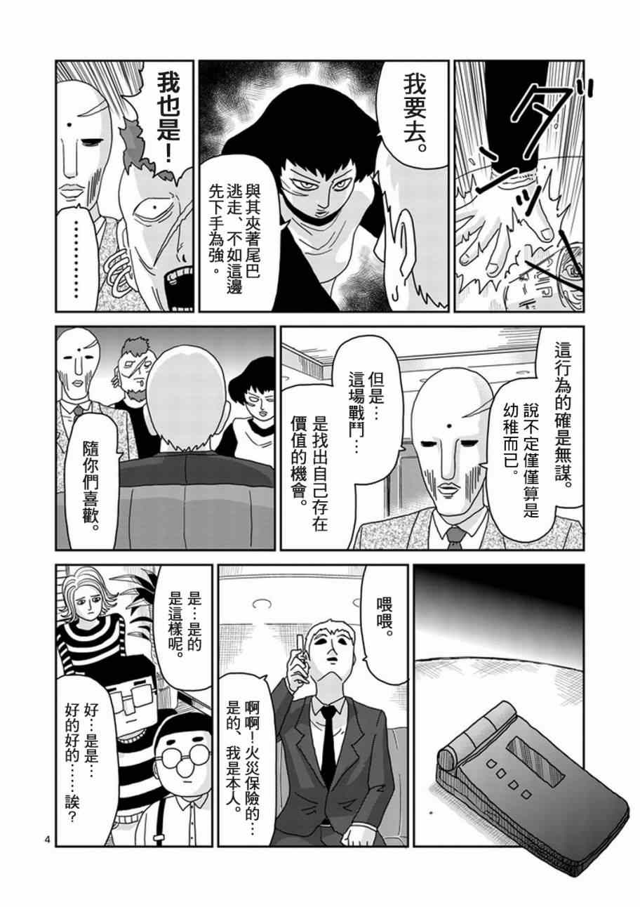 《灵能百分百》漫画 083集前