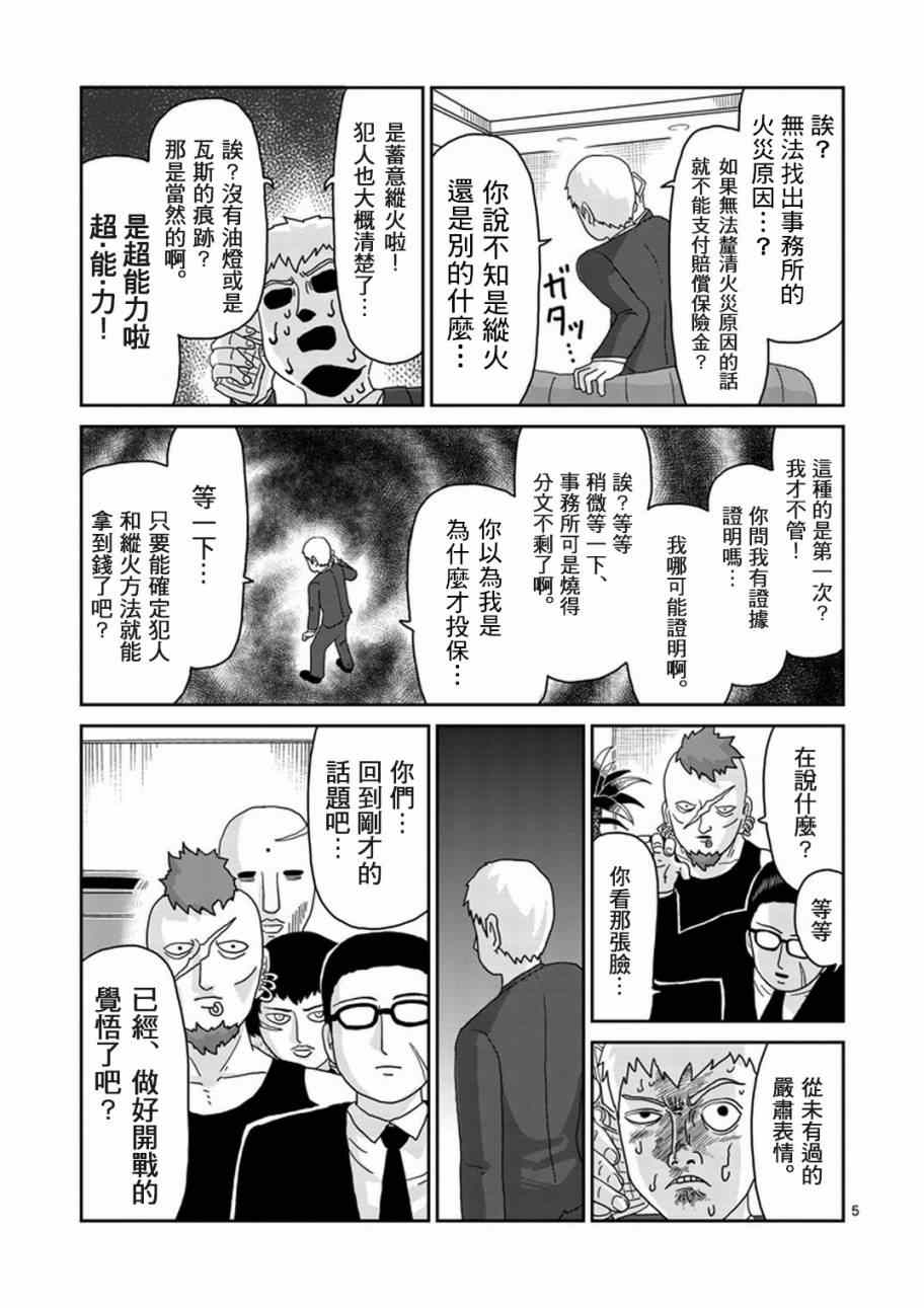 《灵能百分百》漫画 083集前