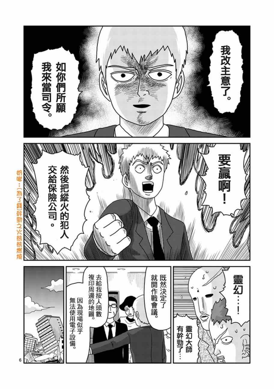 《灵能百分百》漫画 083集前