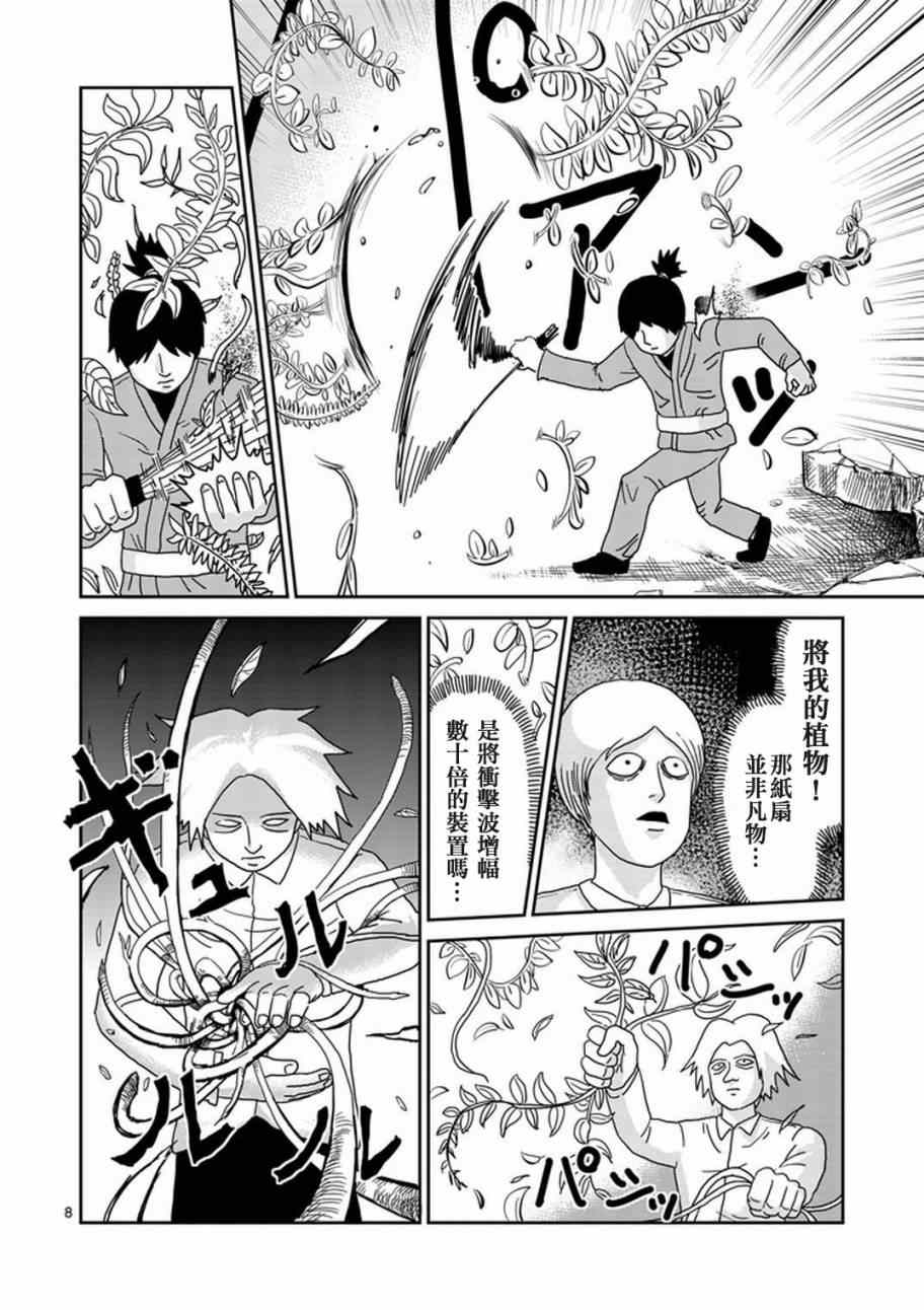 《灵能百分百》漫画 083集前