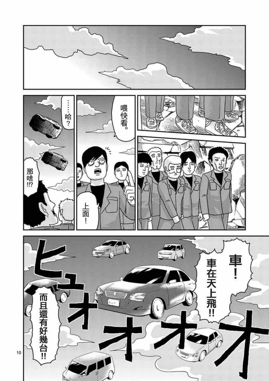 《灵能百分百》漫画 083集前