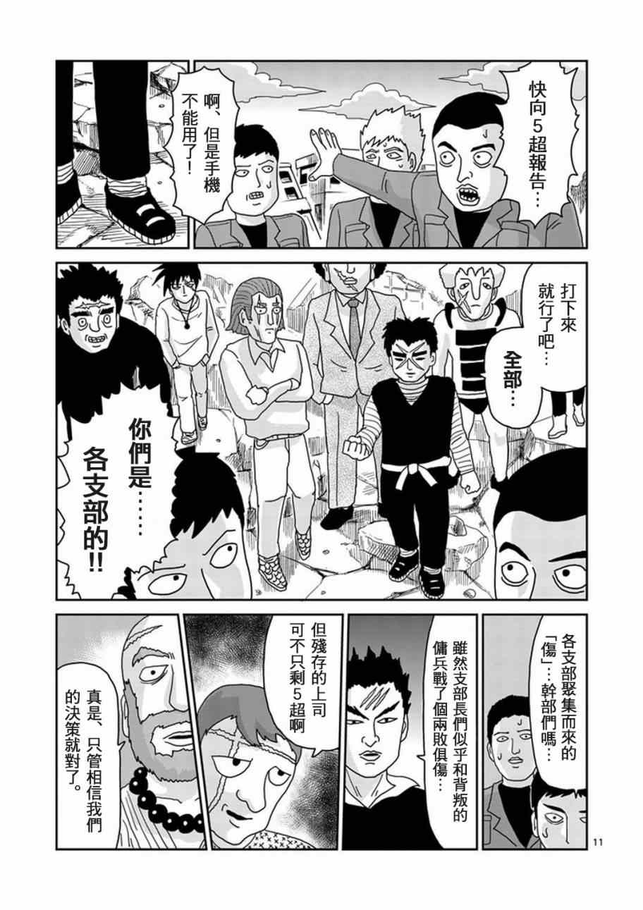 《灵能百分百》漫画 083集前