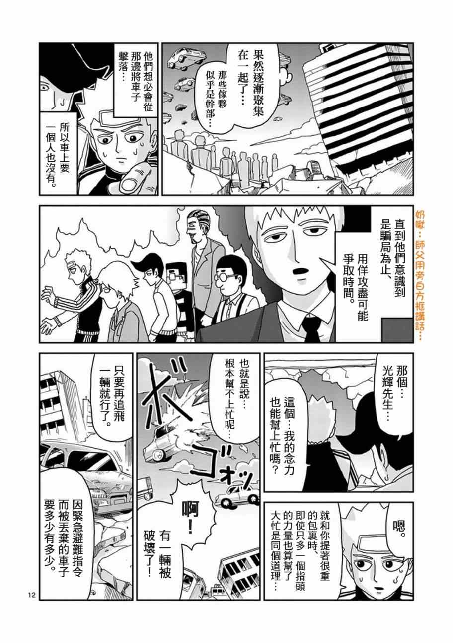 《灵能百分百》漫画 083集前