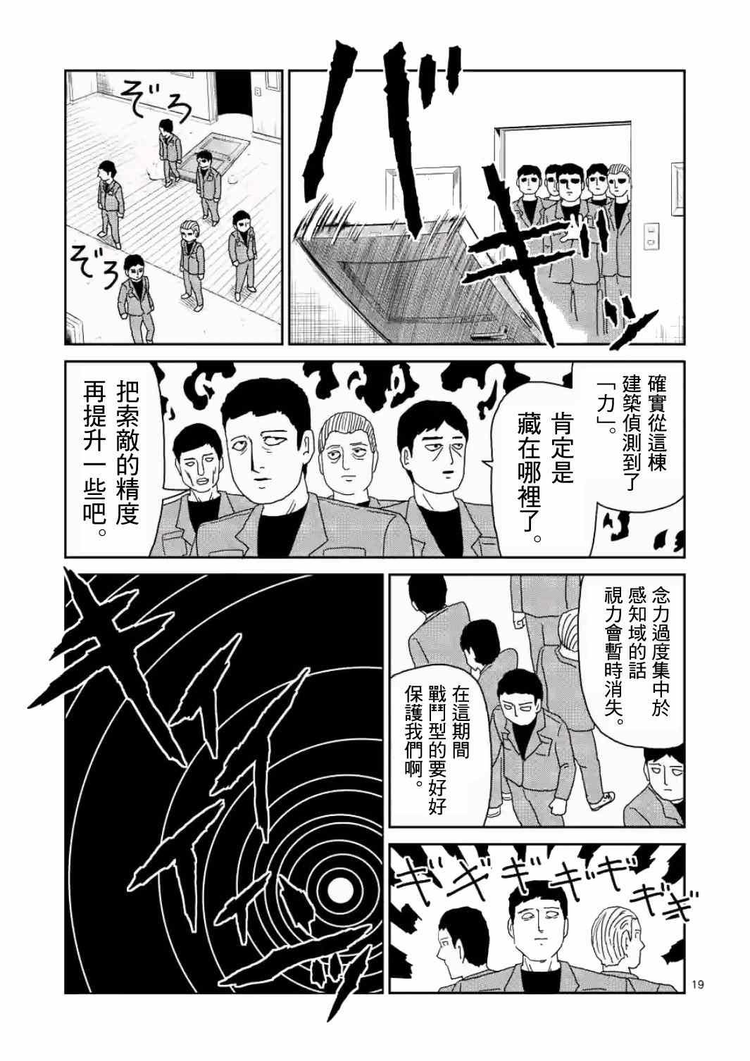 《灵能百分百》漫画 083集后