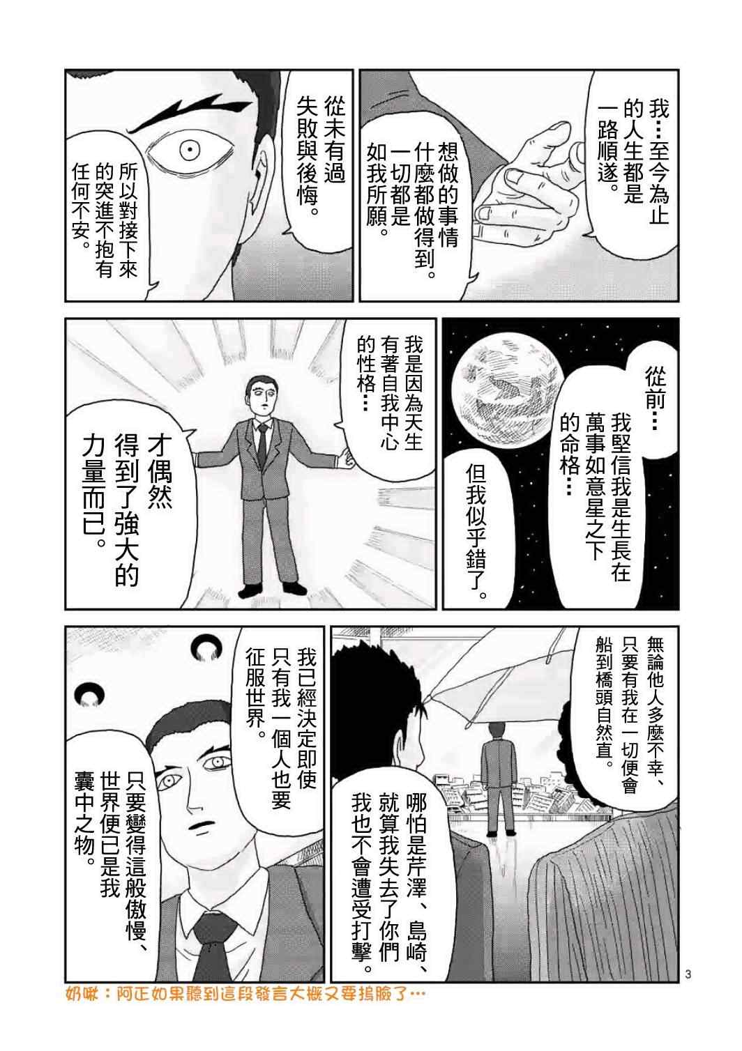 《灵能百分百》漫画 084集v1