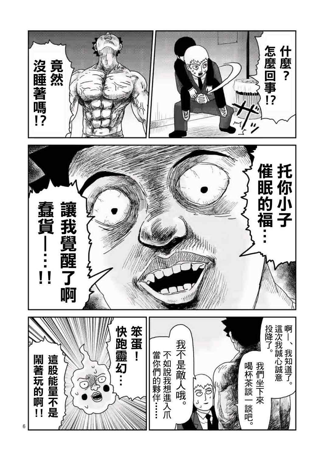 《灵能百分百》漫画 084集v1