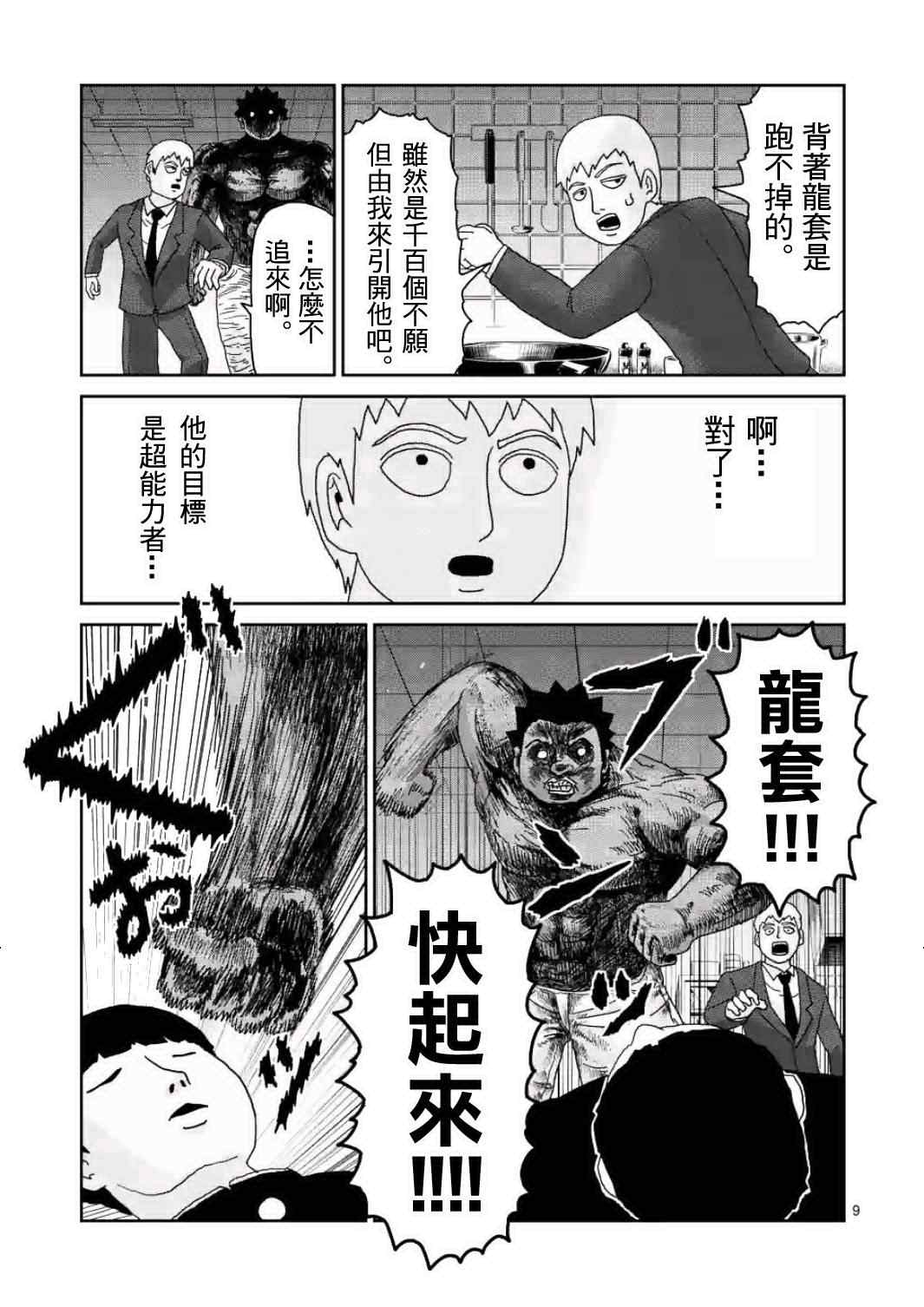 《灵能百分百》漫画 084集v1