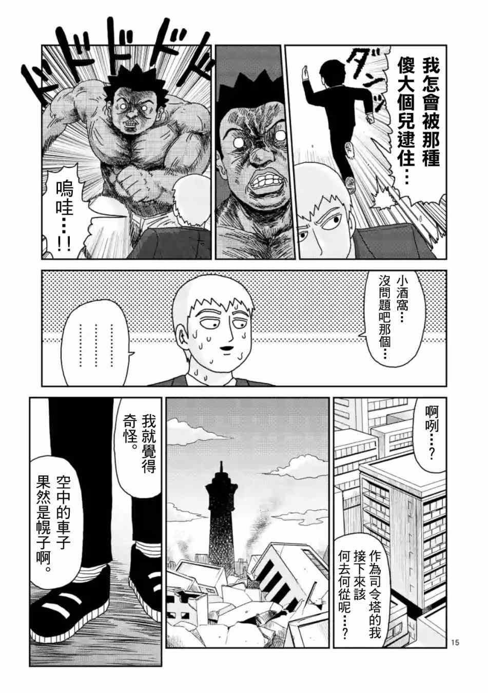 《灵能百分百》漫画 084集v2