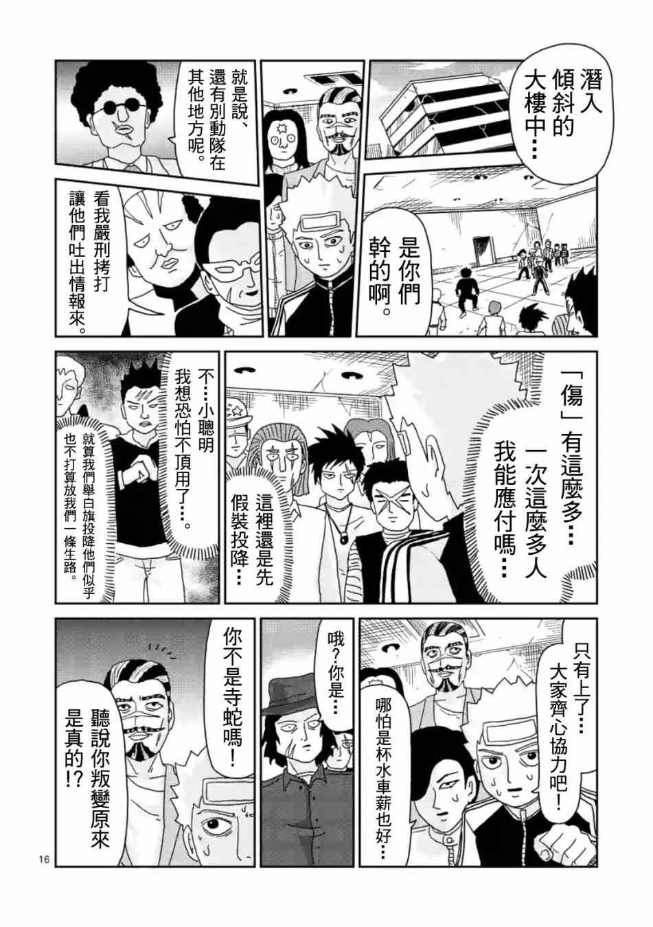 《灵能百分百》漫画 084集v2