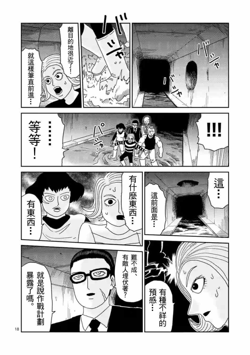 《灵能百分百》漫画 084集v2